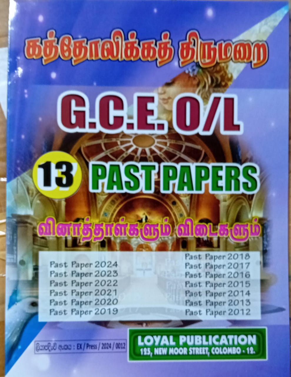 O Level Past Papers Katholikka Thirumarai 2012 - 2024