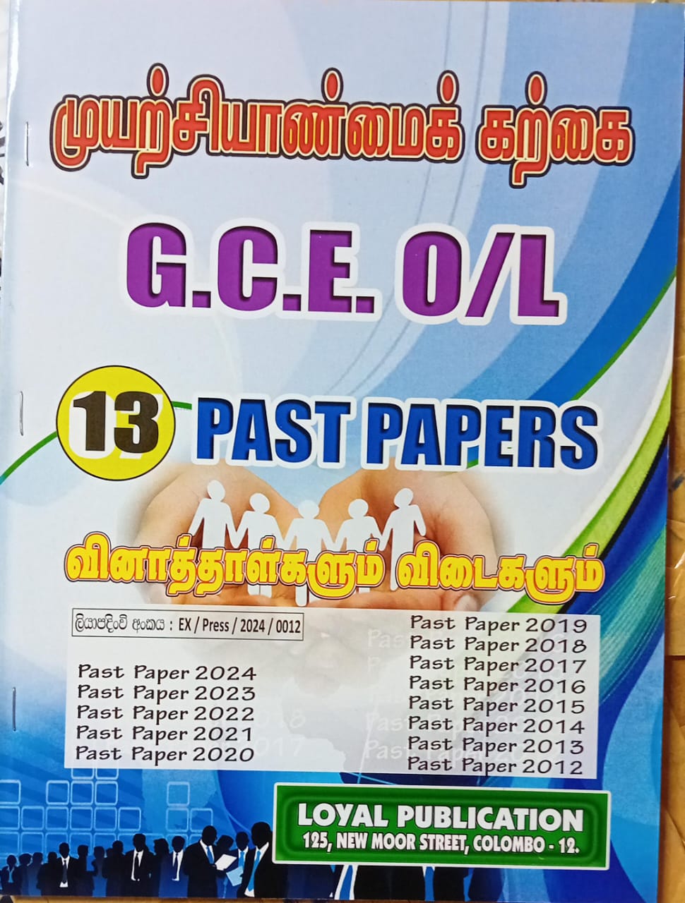 O Level Past Papers Muyatchiyaanmai Katkai : 2012 - 2024