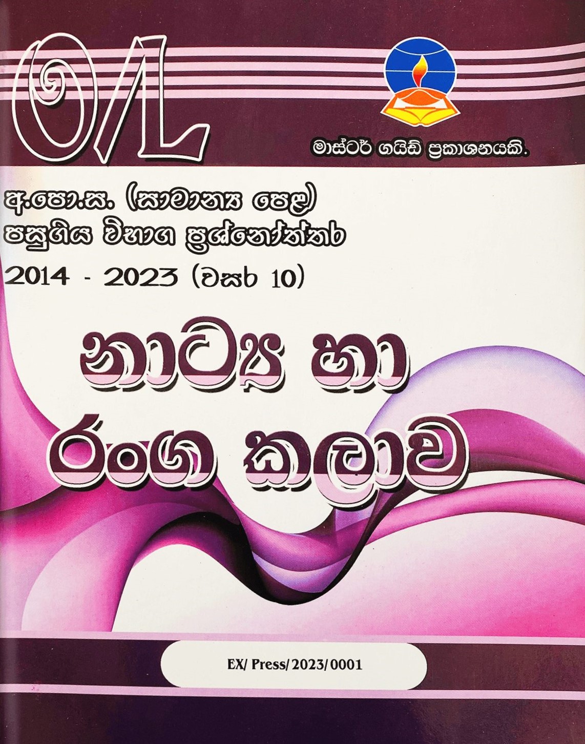 O Level Past Papers Naatya Ha Ranga Kalawa : 2014 - 2023 (OEB)