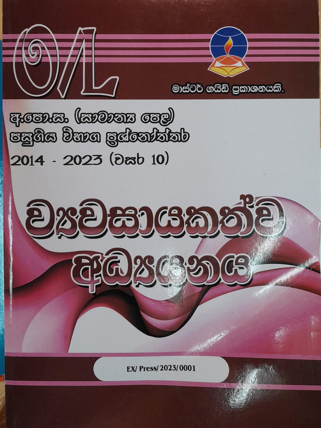 O Level Past Papers Vyavasayakathva Adyanaya : 2014 - 2023