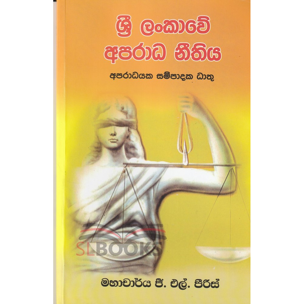 Sri Lankawe Aparadha Neethiya : Aparadha Sampadaiya Dhathu