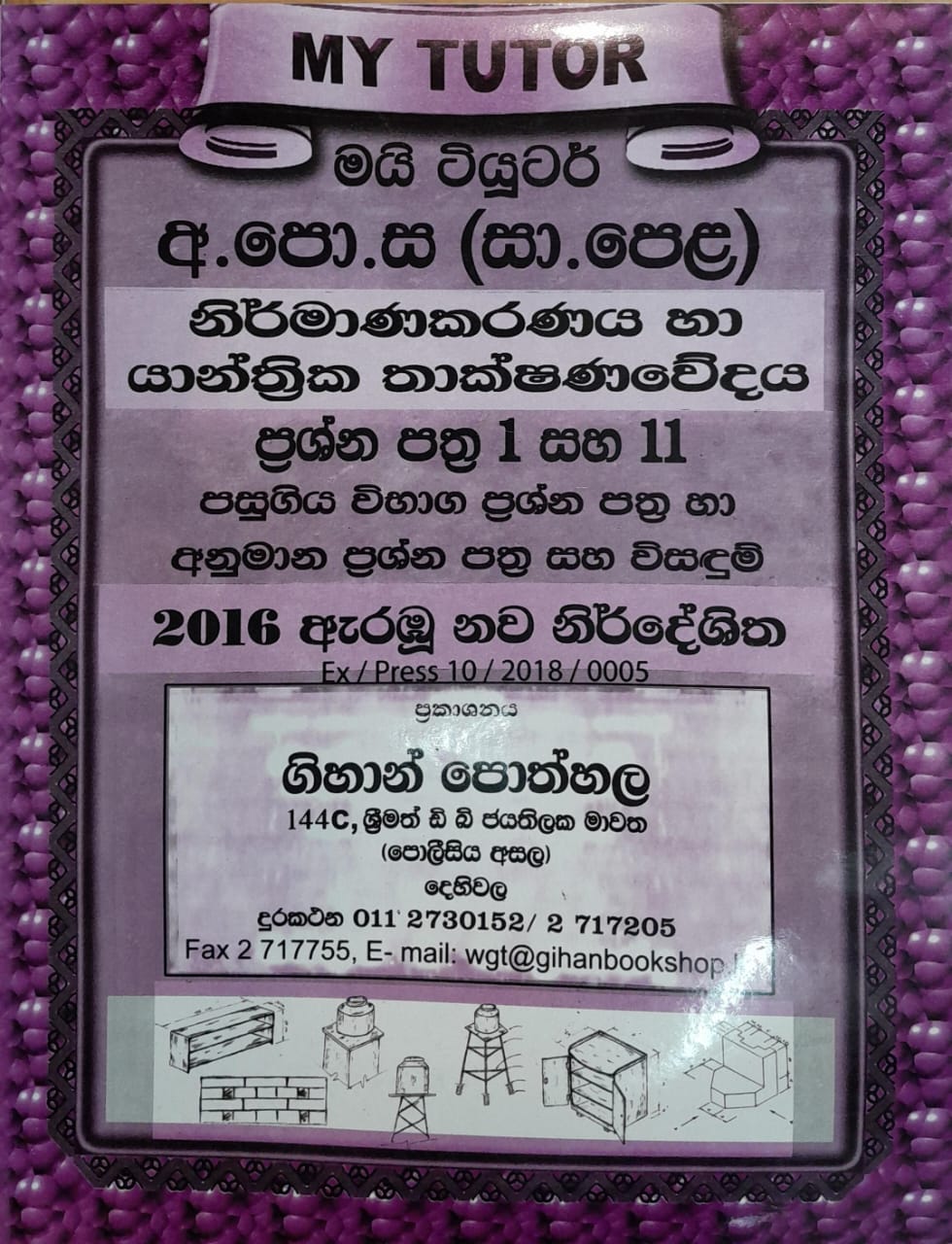 My Tutor O Level Nirmanakaranaya Ha Yanthrika Vidyava Paper I and II : 2023 (OEB)