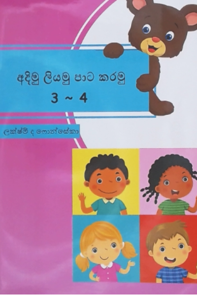 Adhimu Liyamu Paata Karamu : Ages 3 to 4