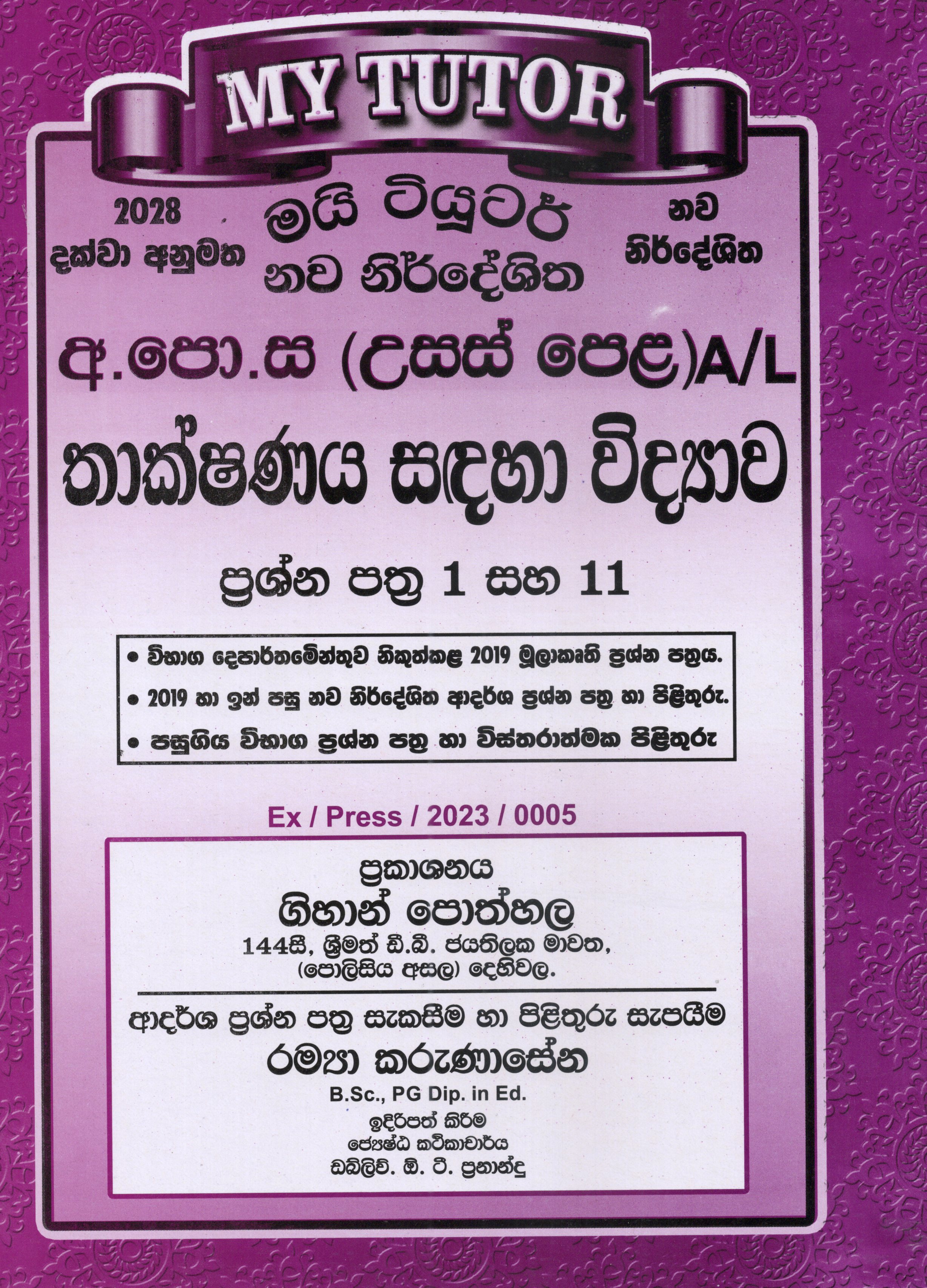 My Tutor A Level Thakshanawedaya Sadaha Vidyawa Papers I and II : 2024