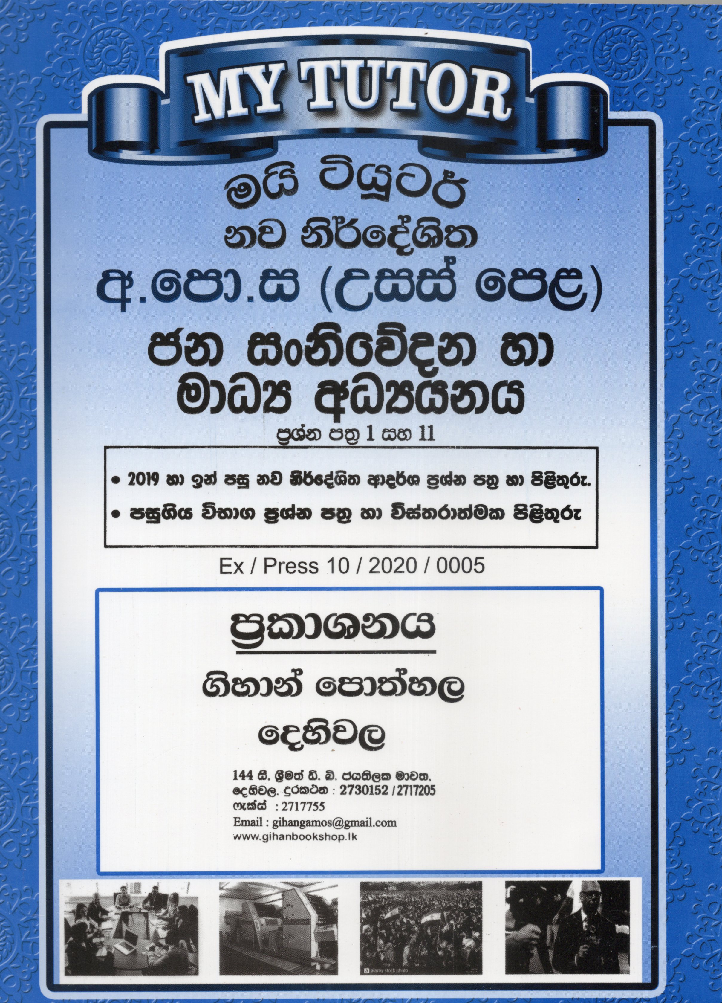 My Tutor A Level Jana Sannivedhana ha Madhya Adhyanaya Papers I and II : 2024