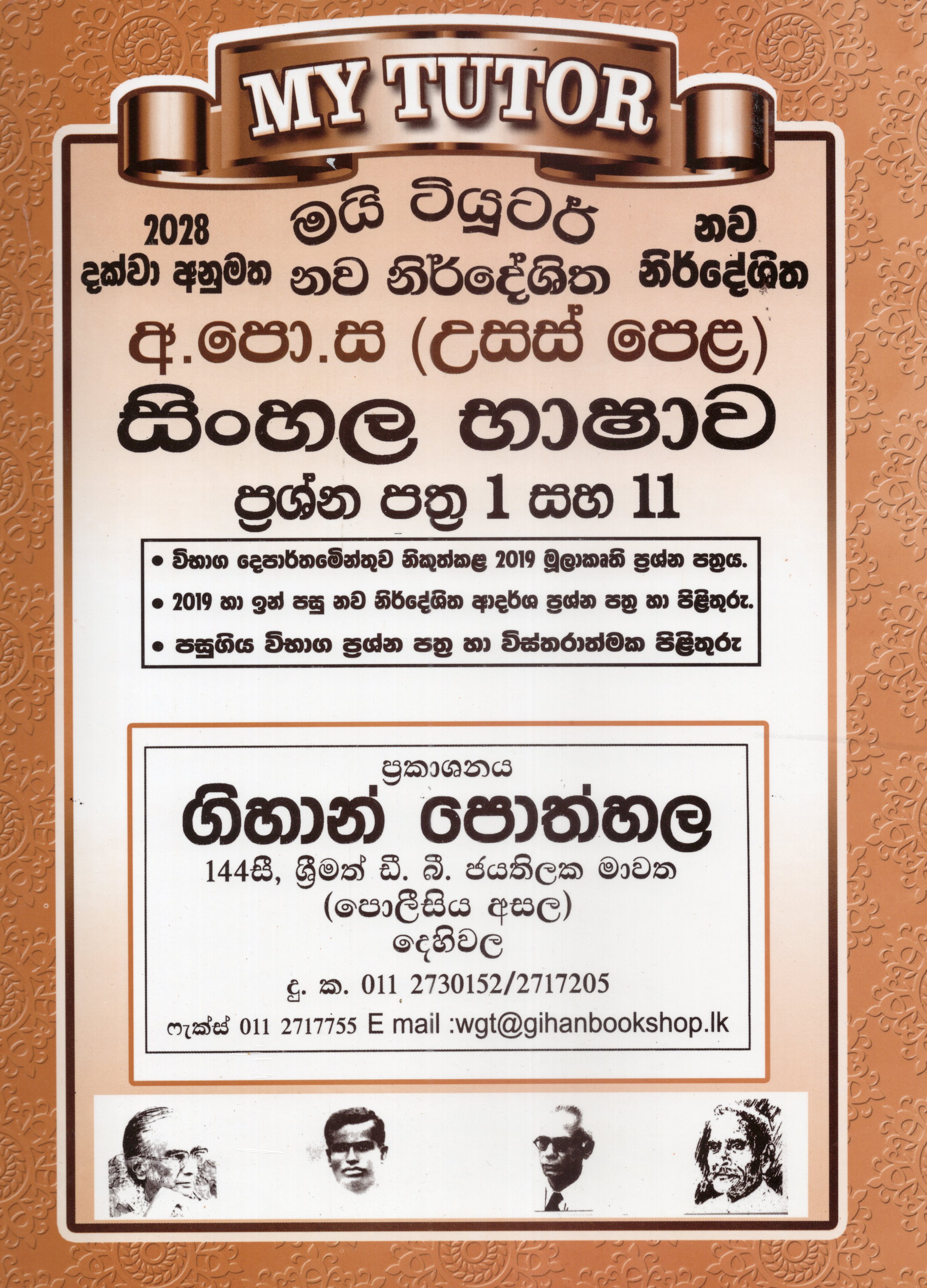 My Tutor A Level Sinhala Bashawa Past Papers I and II : 2024
