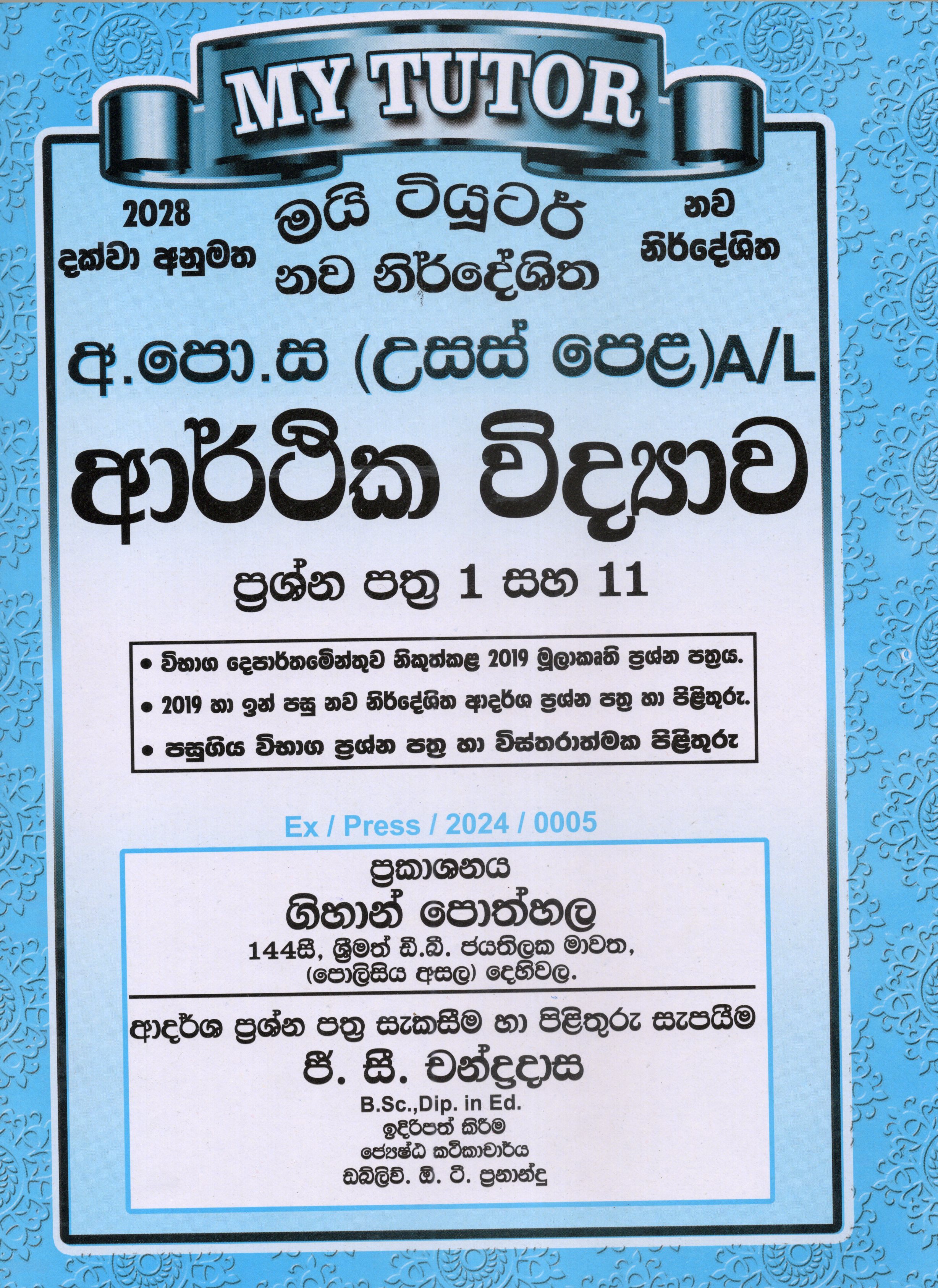 My Tutor A Level Arthika Vidyawa Past Papers I and II : 2024