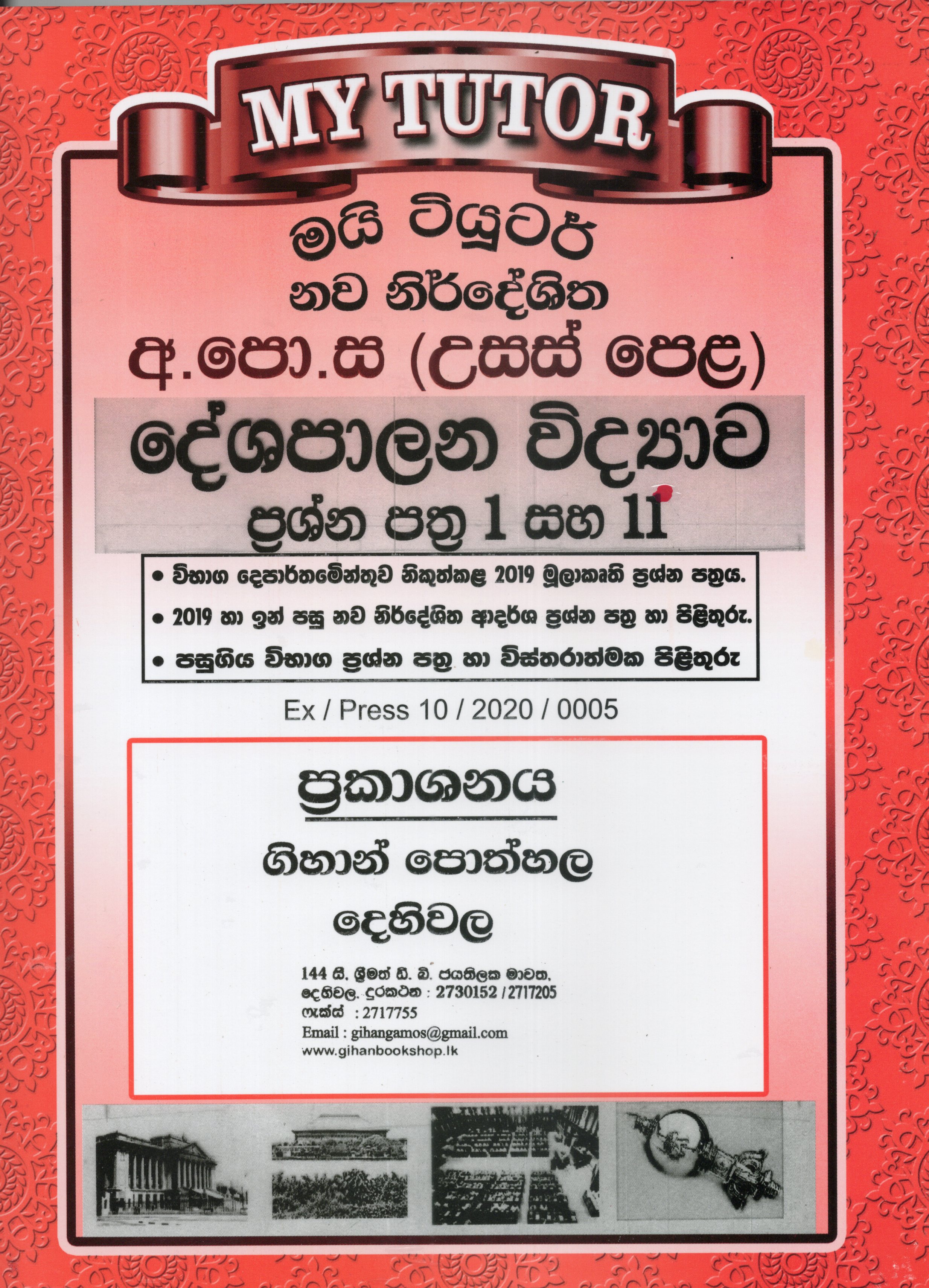 My Tutor A Level Deshapalana Vidyawa Paper I and II : 2024