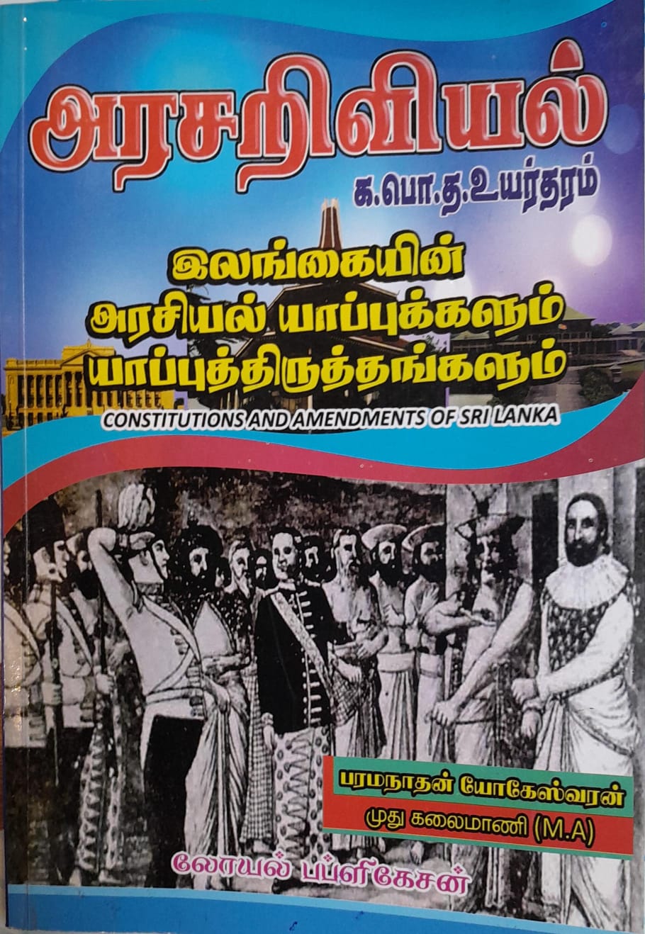 A Level Arasariviyal