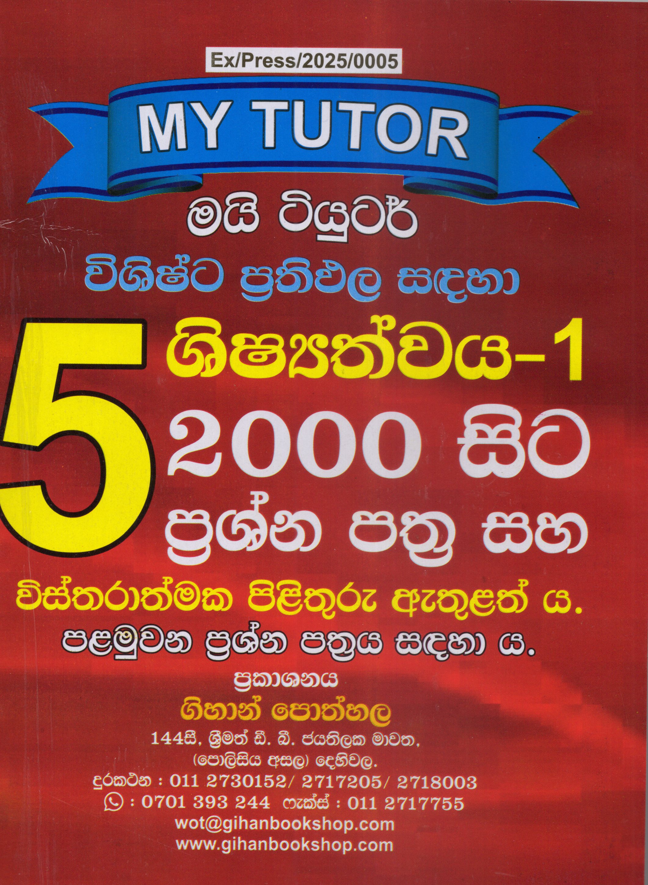 My Tutor Shishathwaya : 1 Grade 5 : 2024