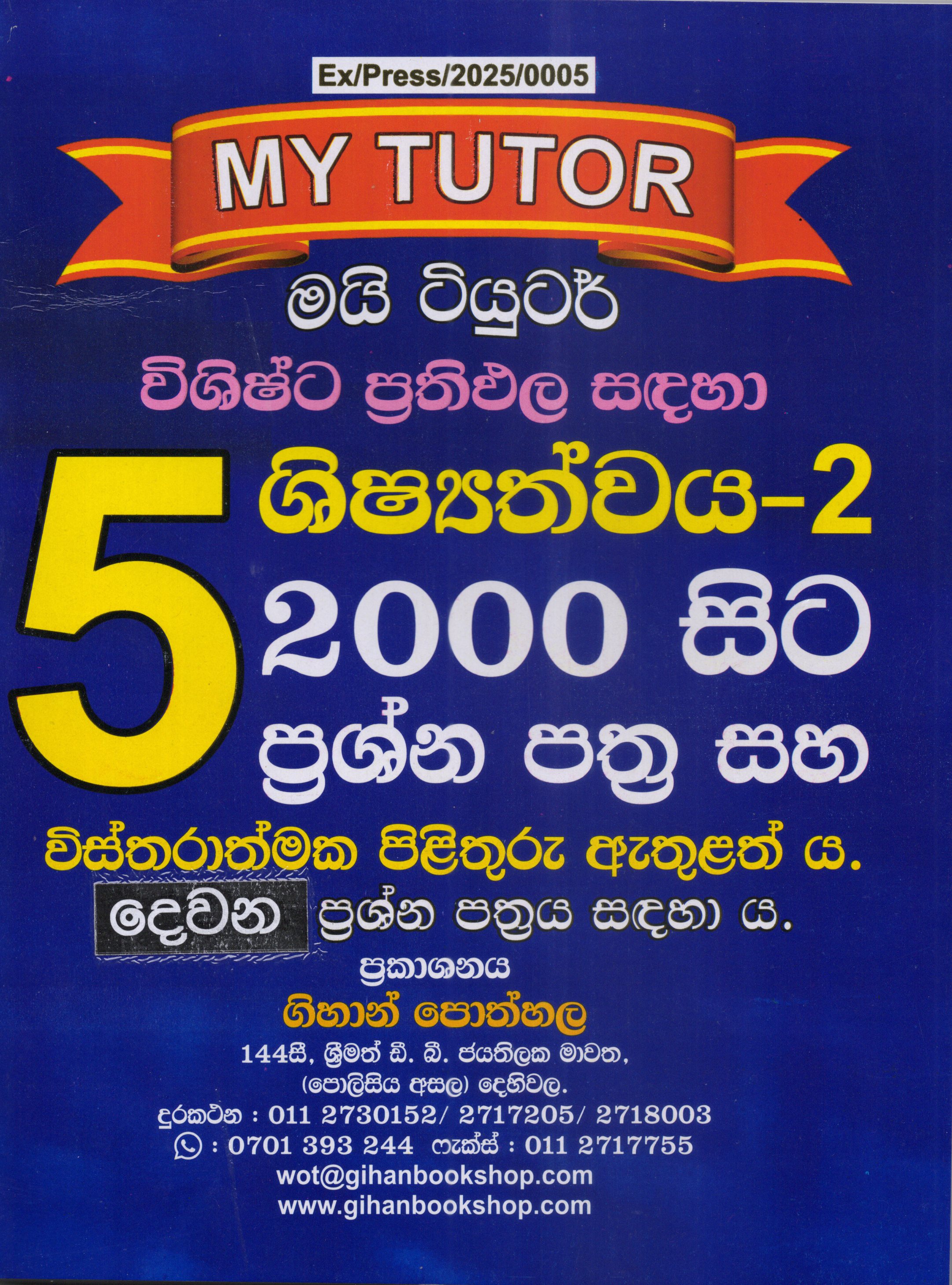 My Tutor Shishathwaya : 2 Grade 5 : 2024