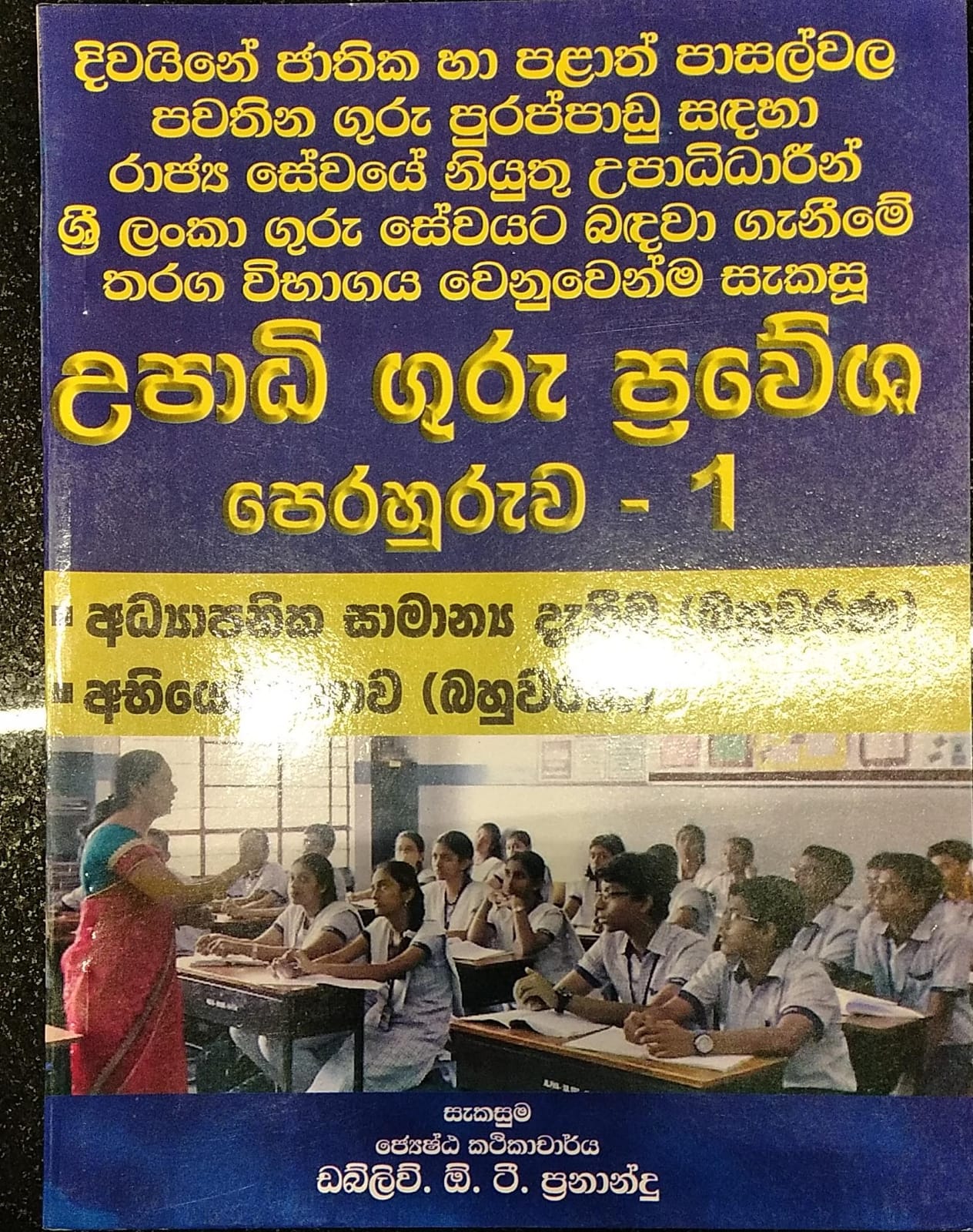 Upadhi Guru Pravesha Perahuruwa 1