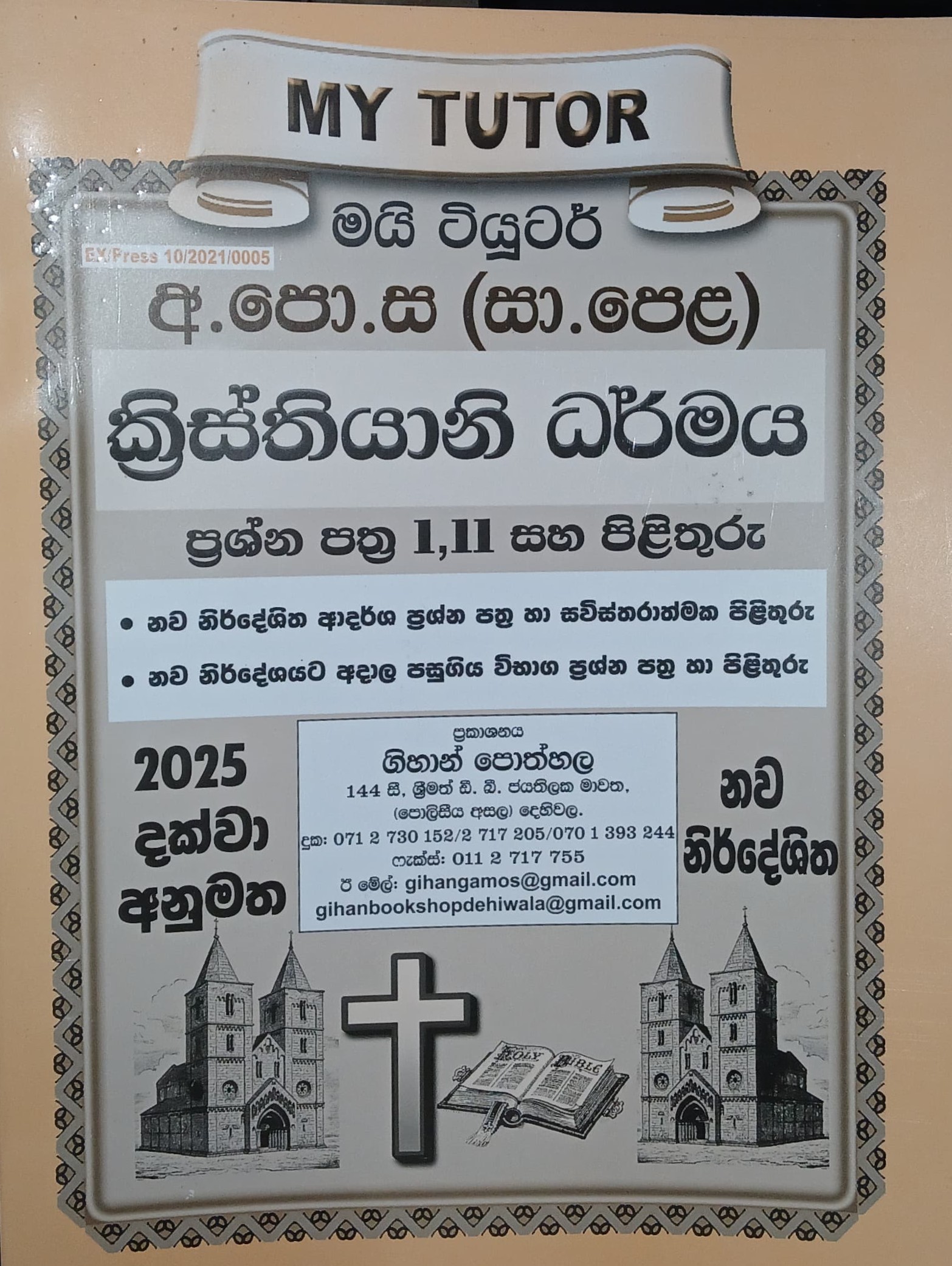 My Tutor O Level Kristhiyani Dharmaya Paper I and II : 2023 (OEB)