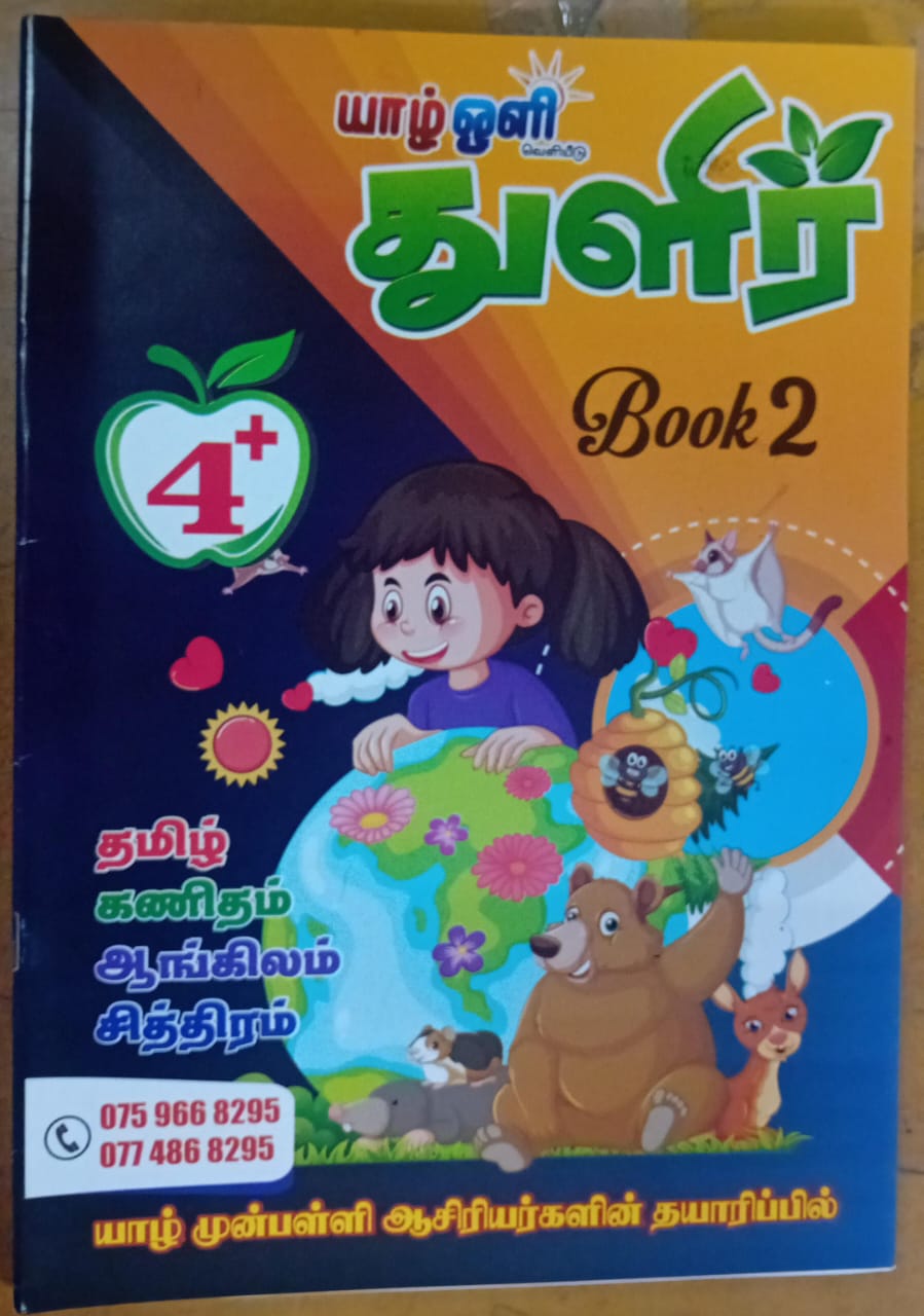 Yarl Oli Thulir Book 2 : 4 Plus