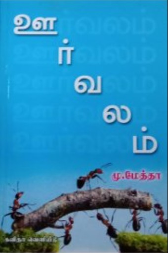 Oorvalam