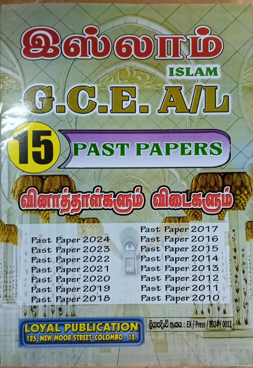 A Level Past Papers Islam : 2010 - 2024 (OEB)