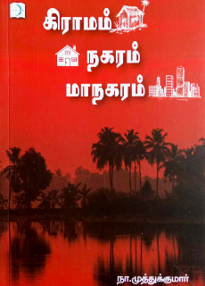 Kiramam Nagaram Managaram