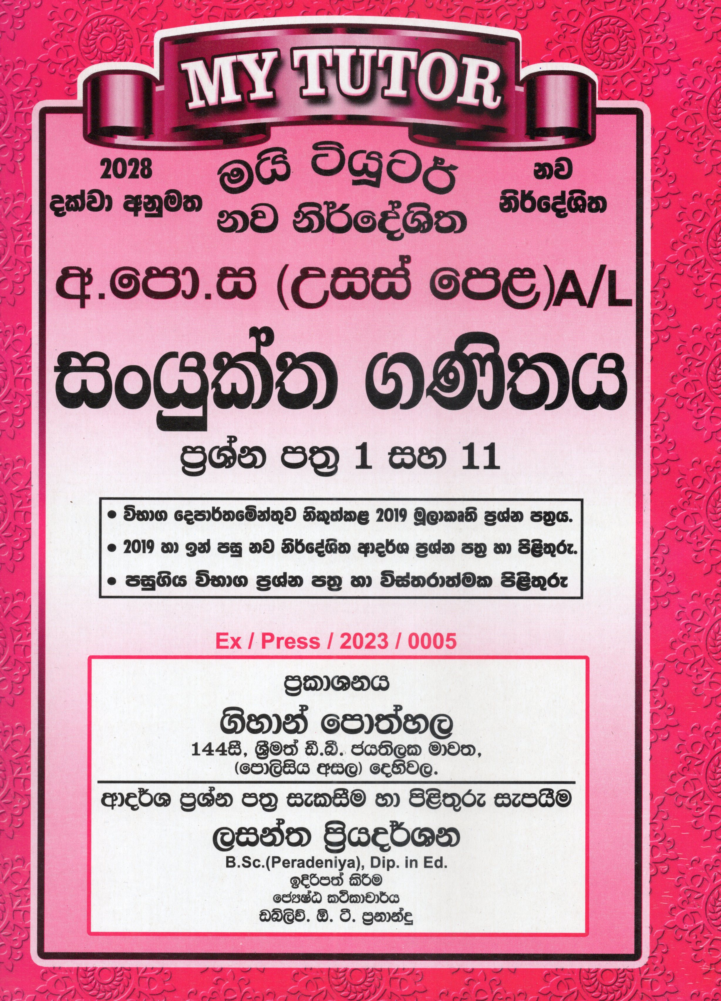 My Tutor A Level Sanyuktha Ganithaya Paper I and II : 2024