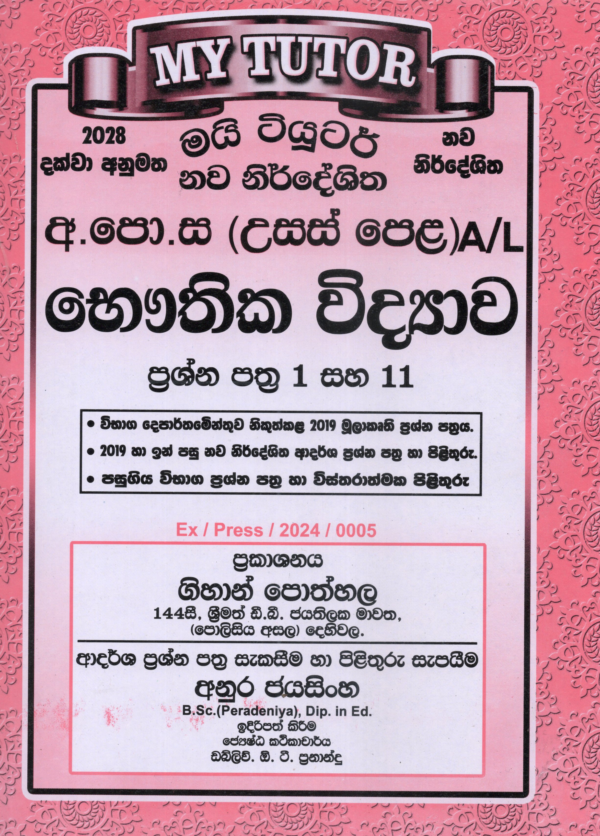 My Tutor A Level Bauthika Vidyawa Paper I and II : 2024
