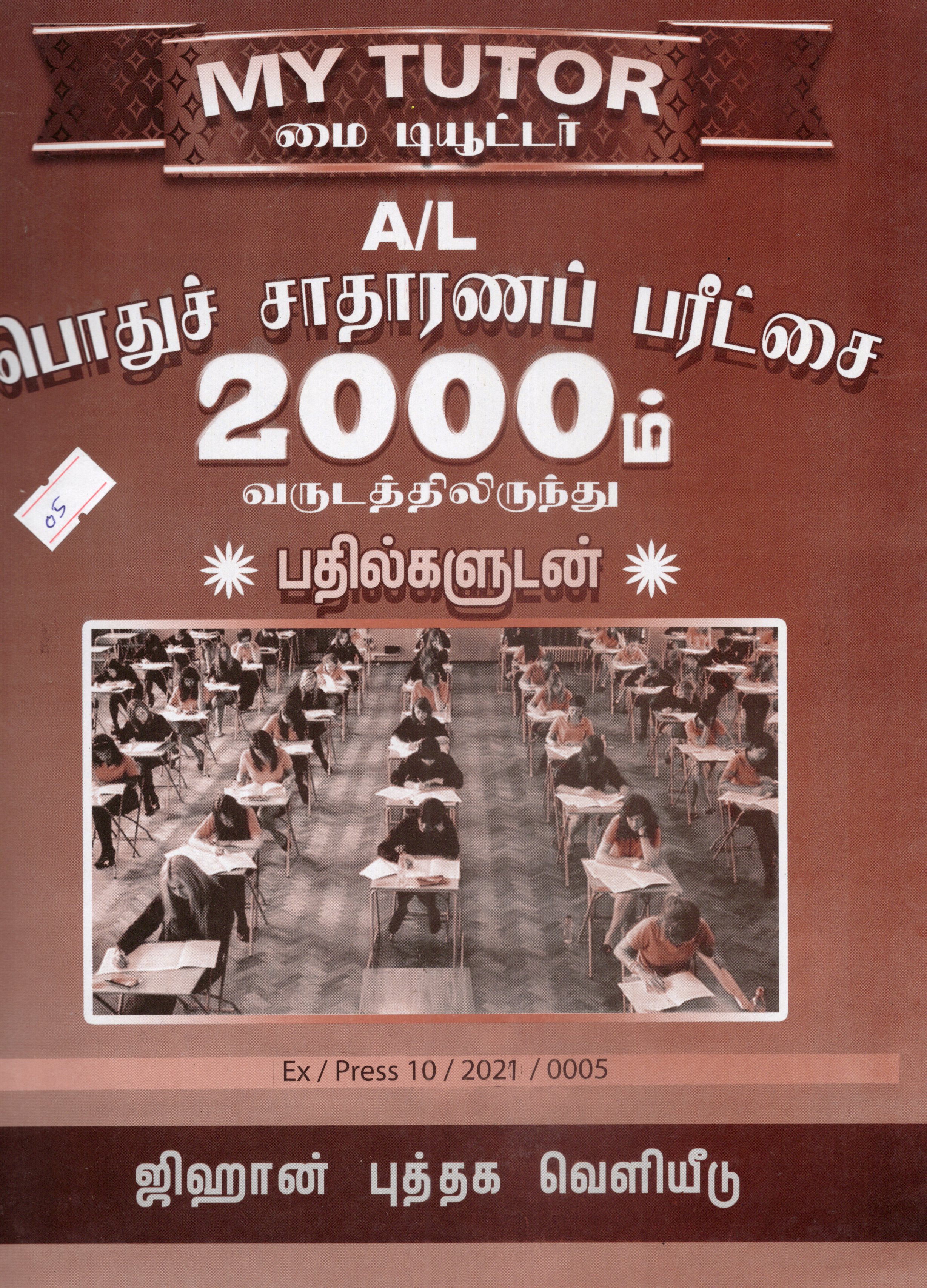 My Tutor A Level Poduchadarana Paritchai : 2024