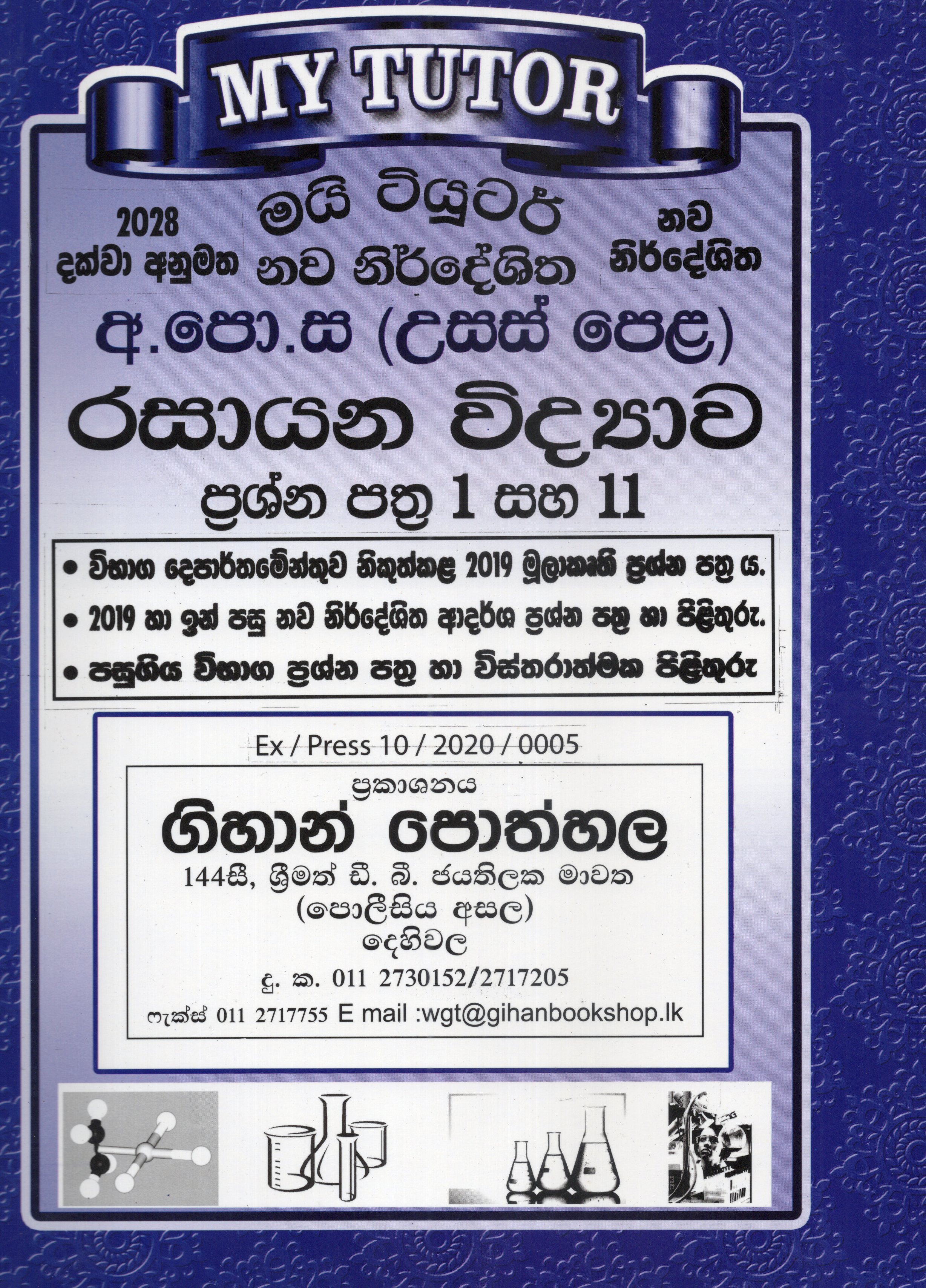 My Tutor A Level Rasayana Vidyawa Paper I and II : 2024