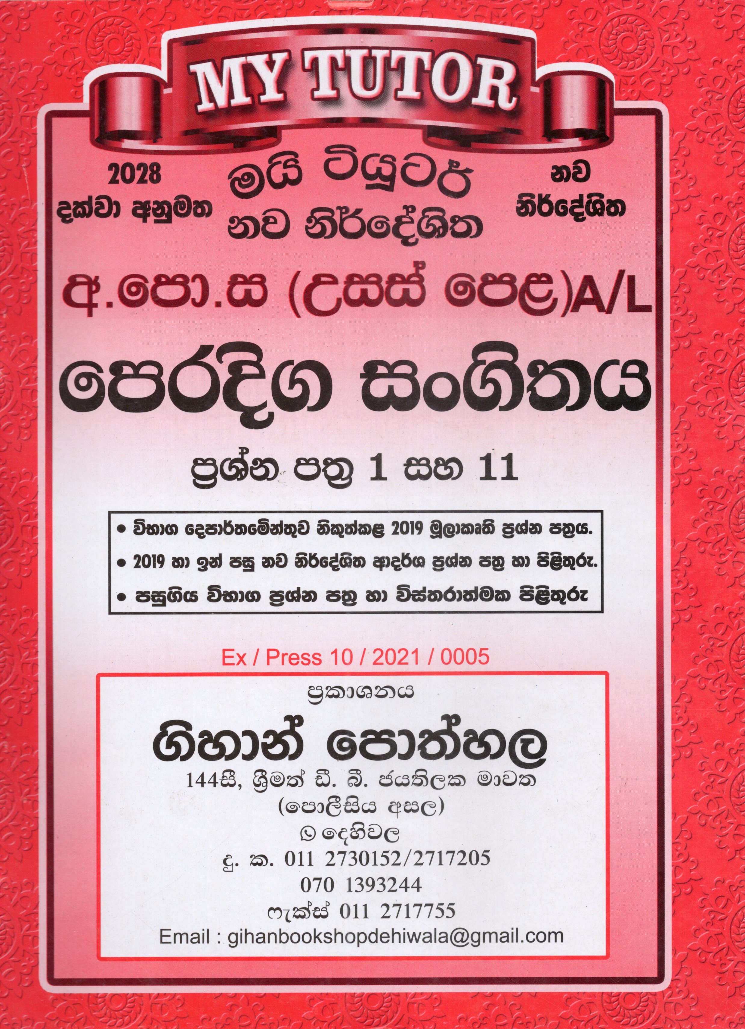 My Tutor A Level Peradiga Sangeethaya Papers I and II : 2024