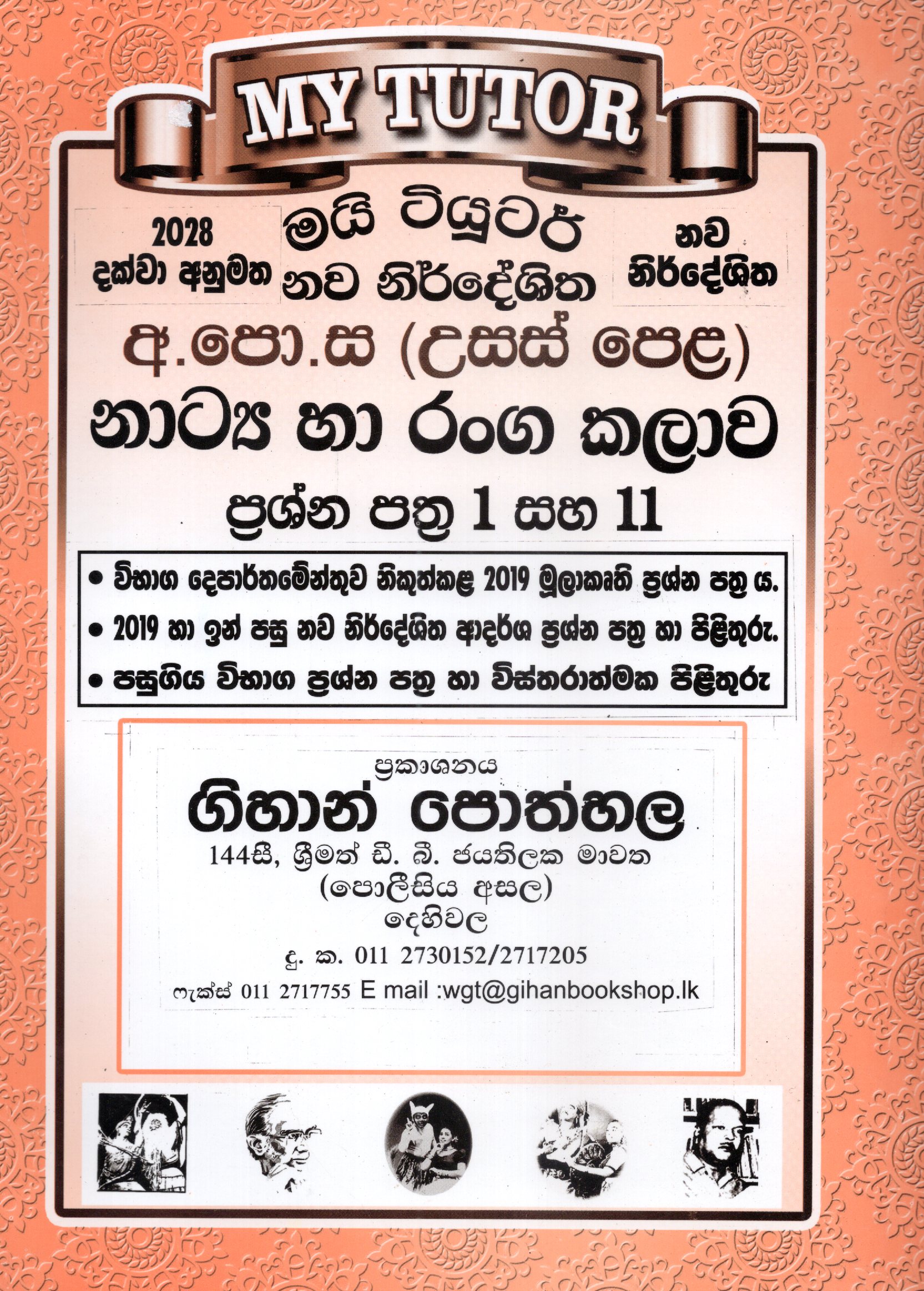 My Tutor A Level Naatya Ha Ranga Kalawa Papers I and II : 2024