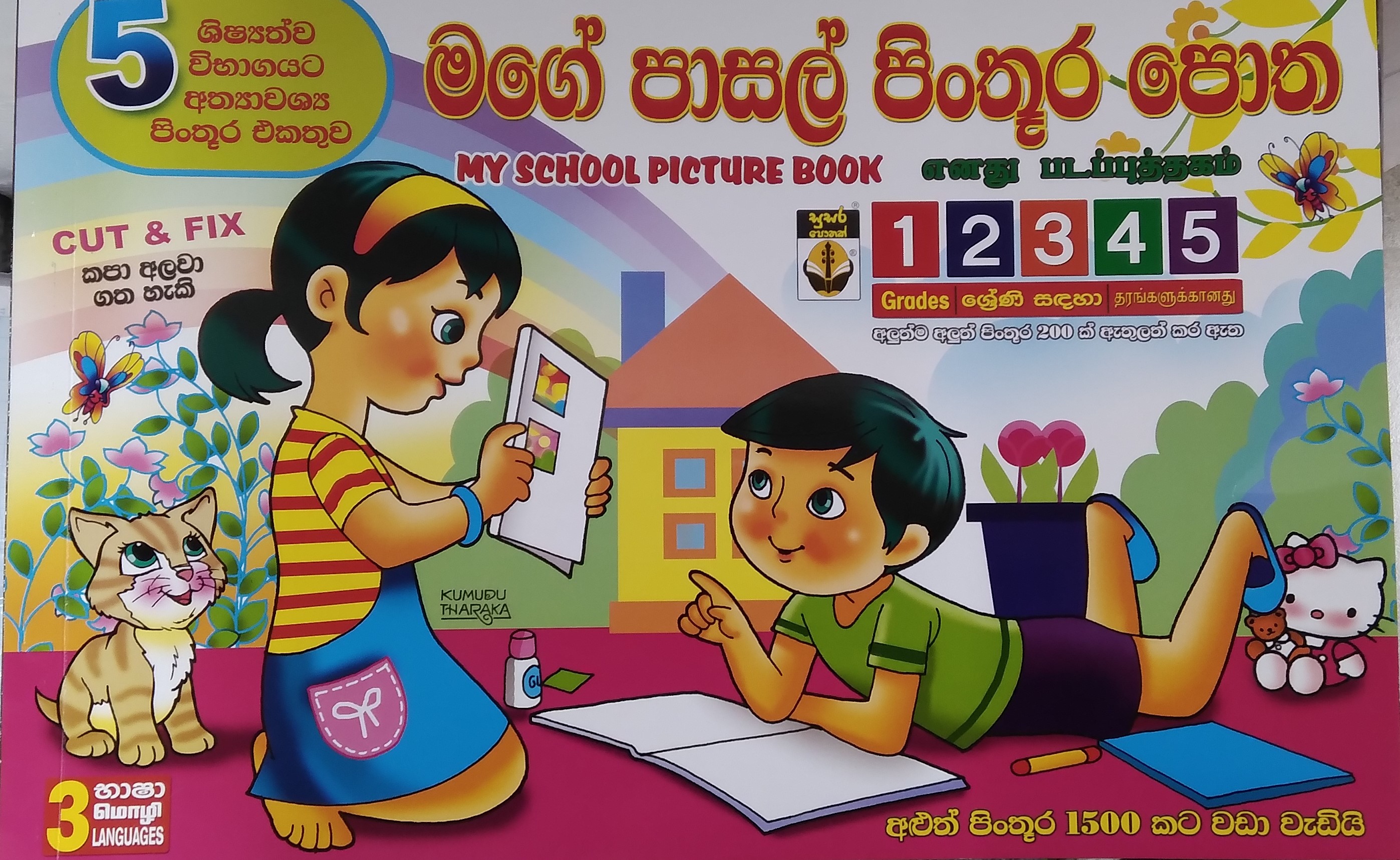My School Picture Book Small : Cut and Fix