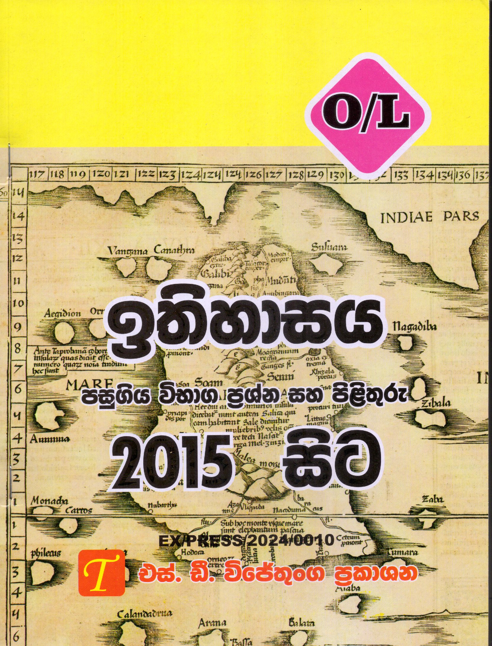 O Level Past Papers Ithihasaya : 2015 - 2024