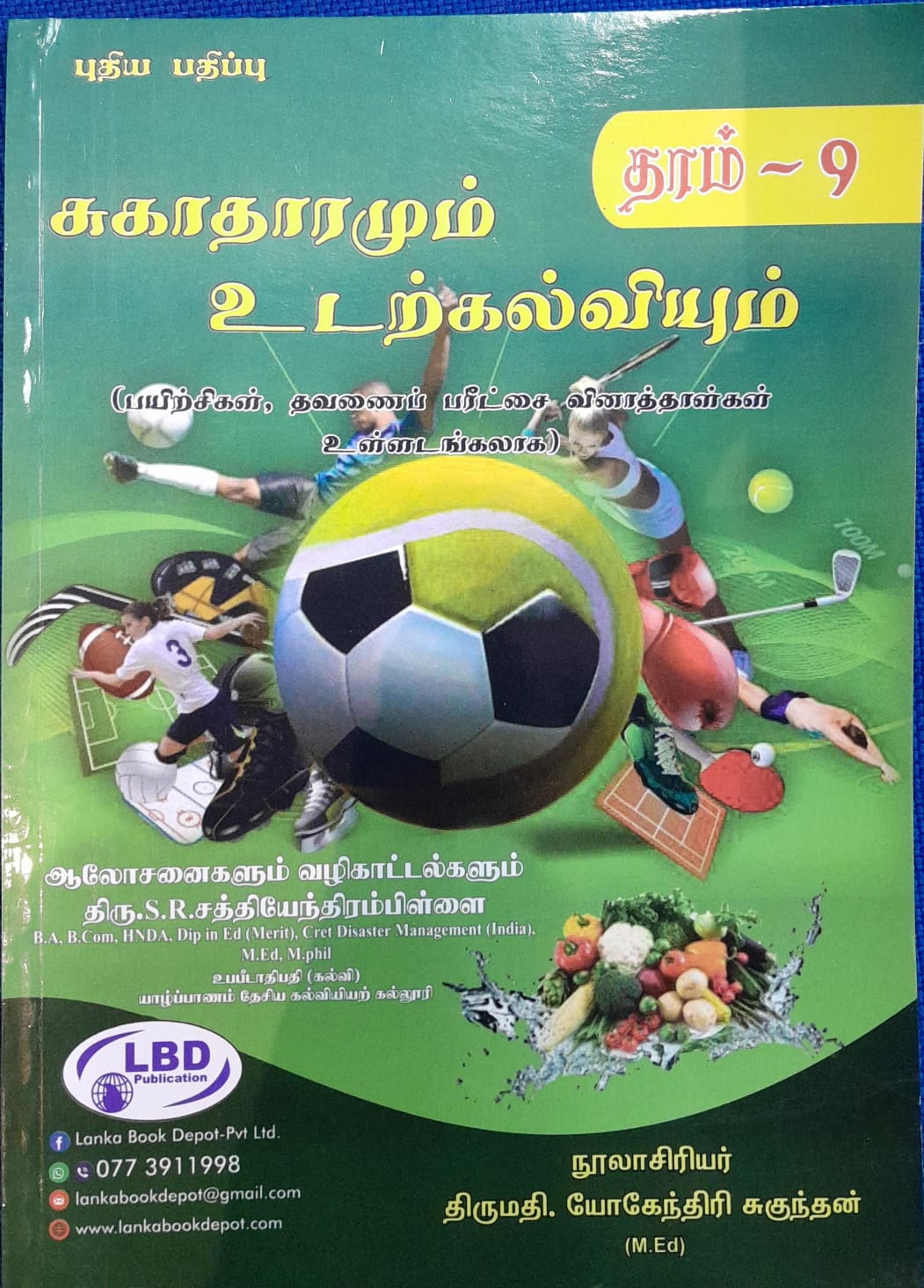 Sugatharamum Udatkalviyum Grade 9