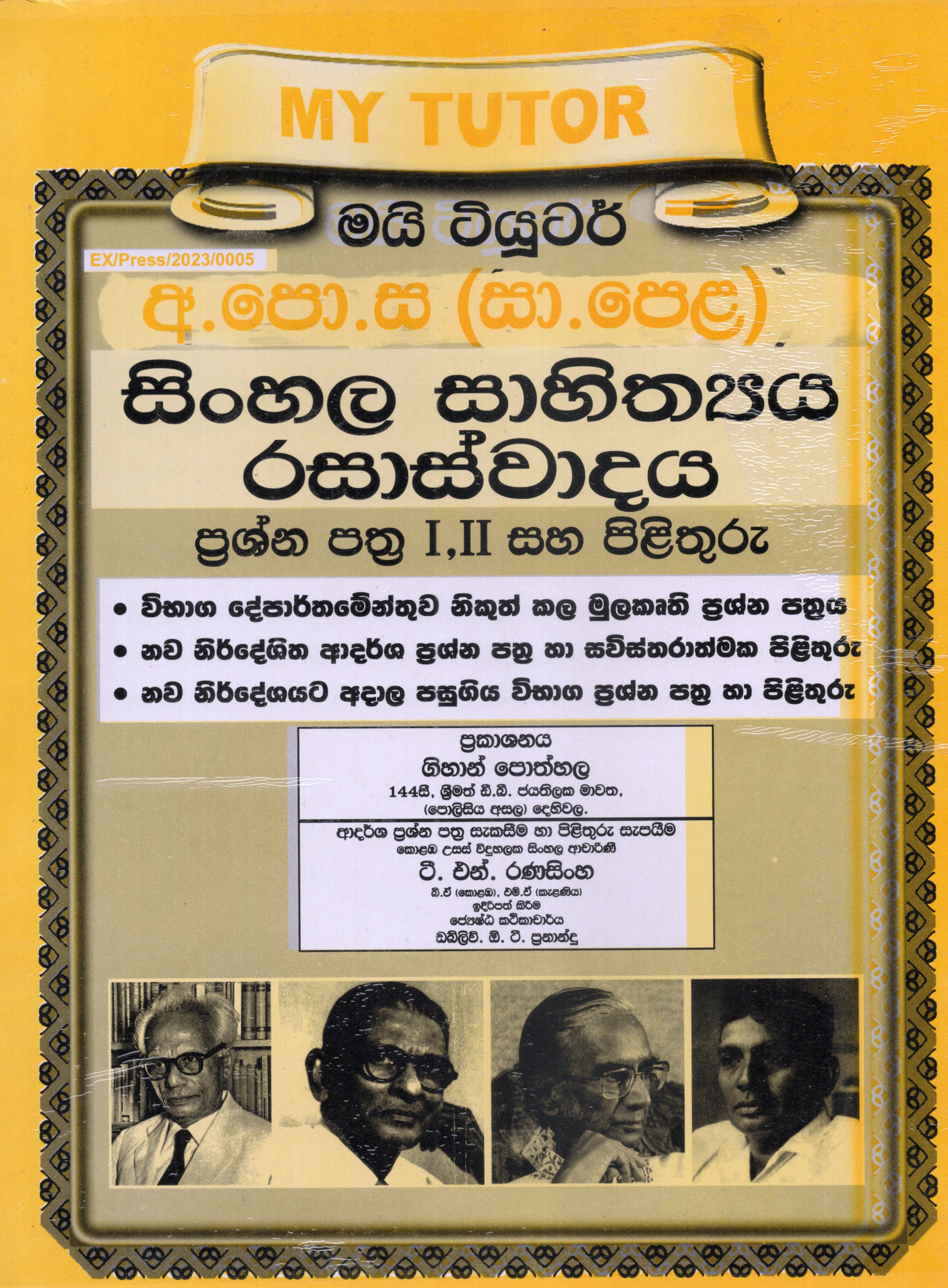 My Tutor O Level Sinhala Sahithya Rasaswadhaya Paper I and II : 2024