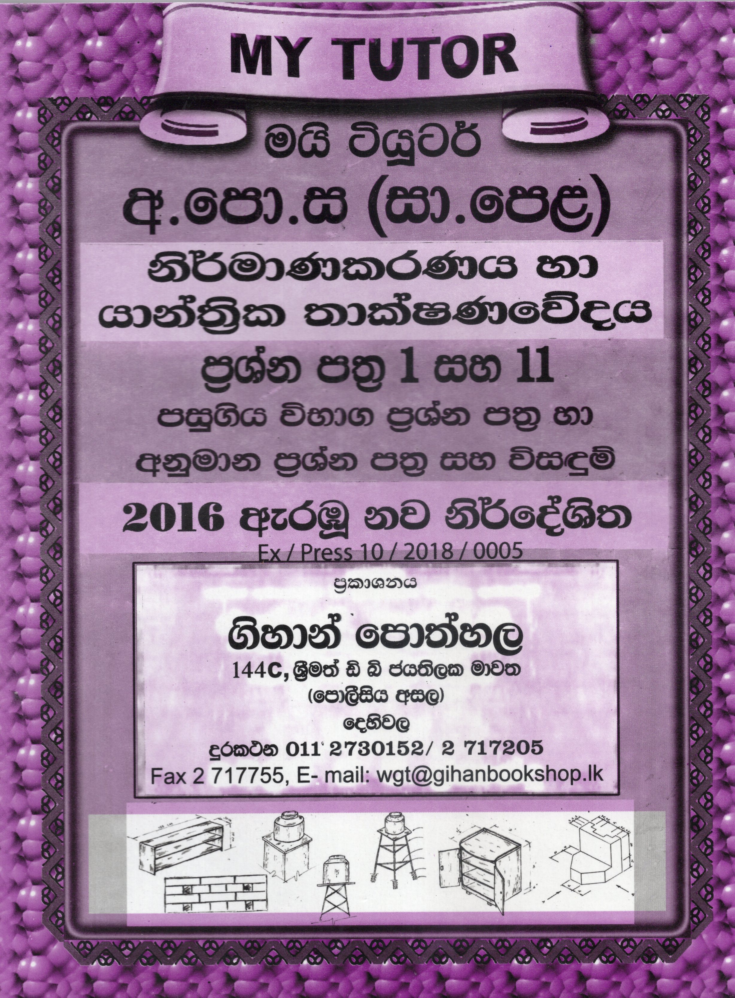 My Tutor O Level Nirmanakaranaya Ha Yanthrika Vidyava Paper I and II : 2024
