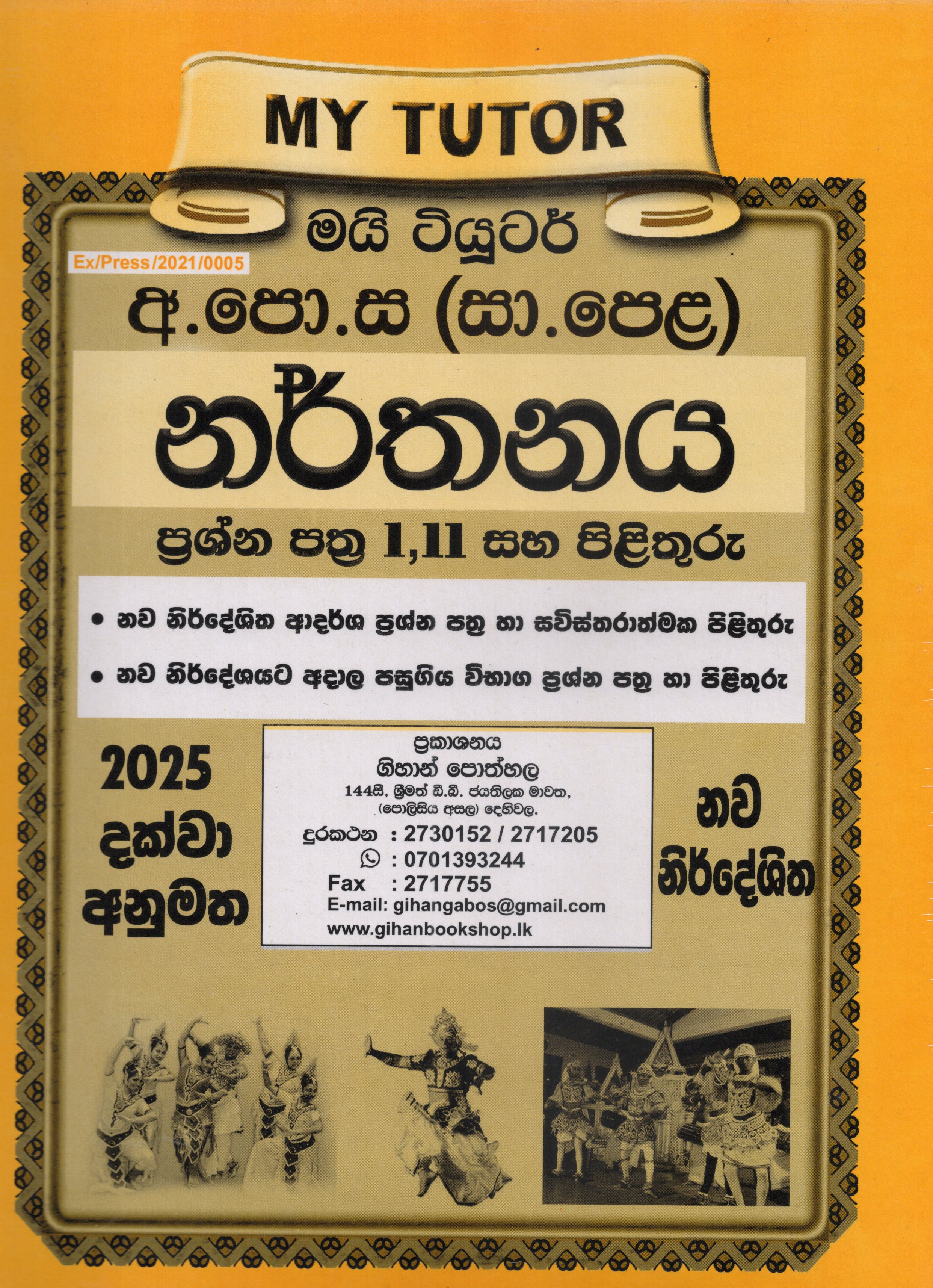My Tutor O Level Narthanaya Paper I and II : 2024