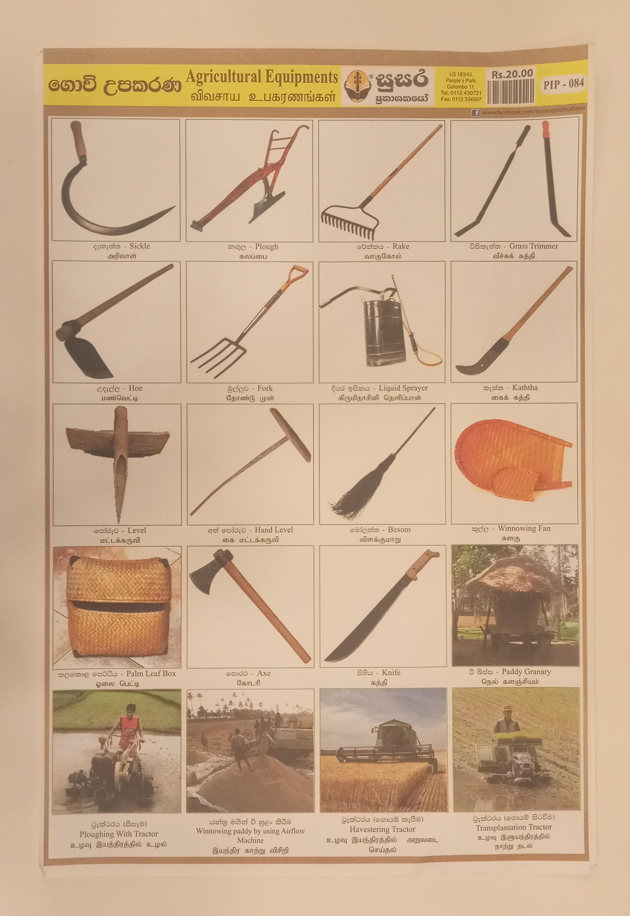 Susara Picture Paper : Agricultural Equipments