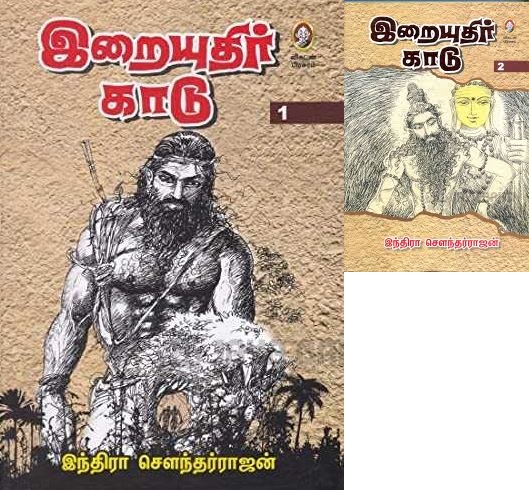 Iraiyuthir Kaadu : Volume 1 and 2