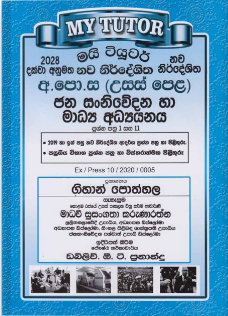 My Tutor A Level Jana Sannivedhana ha Madhya Adhyanaya Papers I and II : 2023 (OEB)