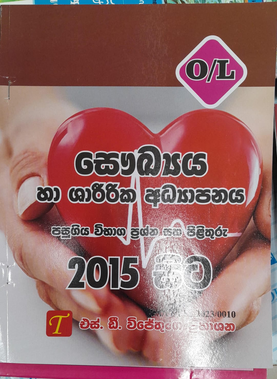 O Level Past Papers Saukya Ha Shareerika Adyapanaya : 2015 - 2023 (OEB)