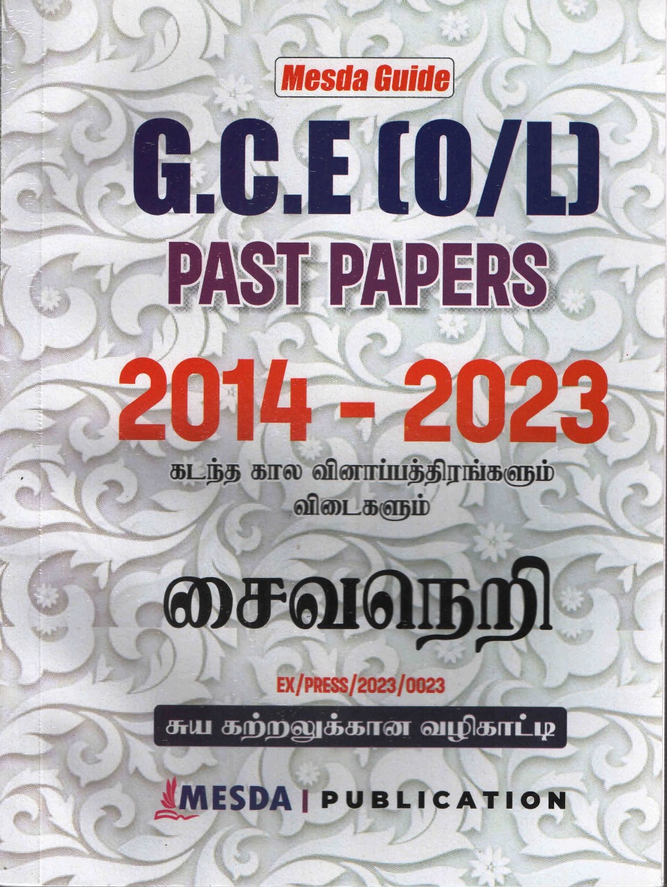 O Level Past Papers Saivaneri : 2014 - 2023 (OEB)