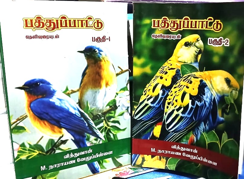 Paththup Paattu : volume 02 Set