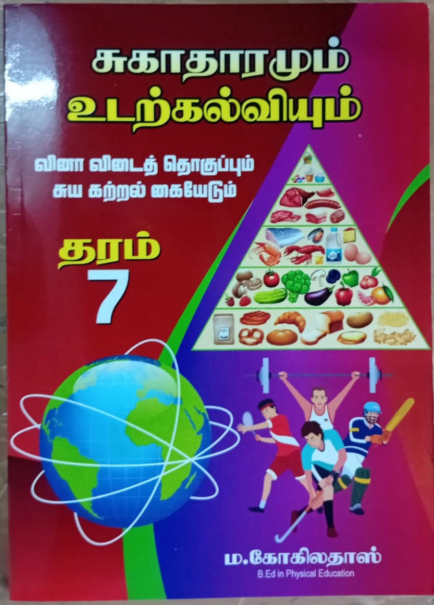 Sugatharamum Udatkalviyum Grade 7 : Vina Vidaith Thoguppum Suya Katral Ki Aadu