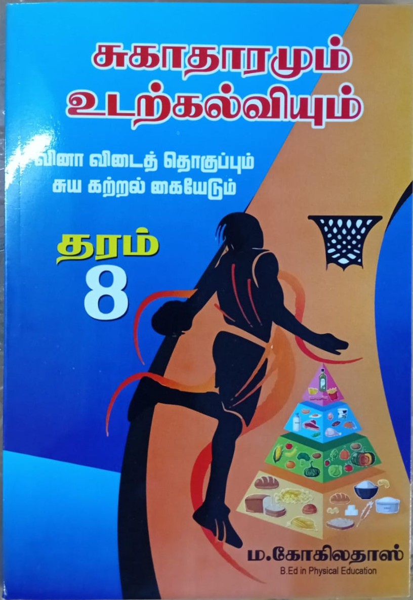 Sugatharamum Udatkalviyum Grade 8 : Vina Vidaith Thoguppum Suya Katral Ki Aadu