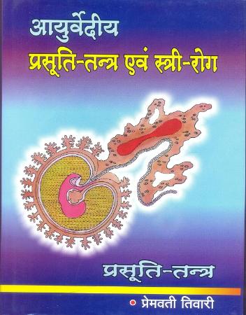 Ayurvediya Prasuti-Tantra Evam Stri-Roga