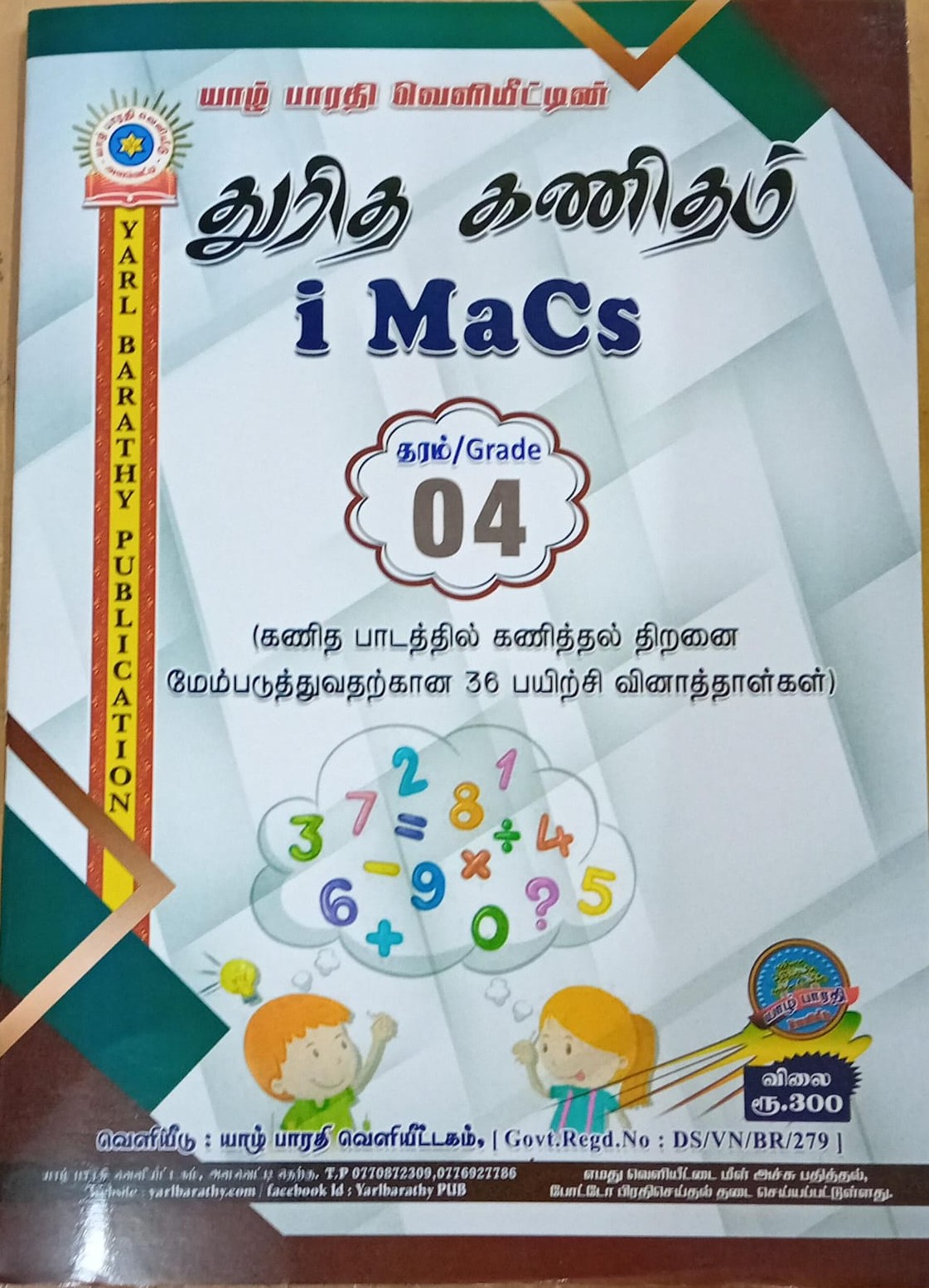 Thuritha Kanitham Grade 4 : I Macs