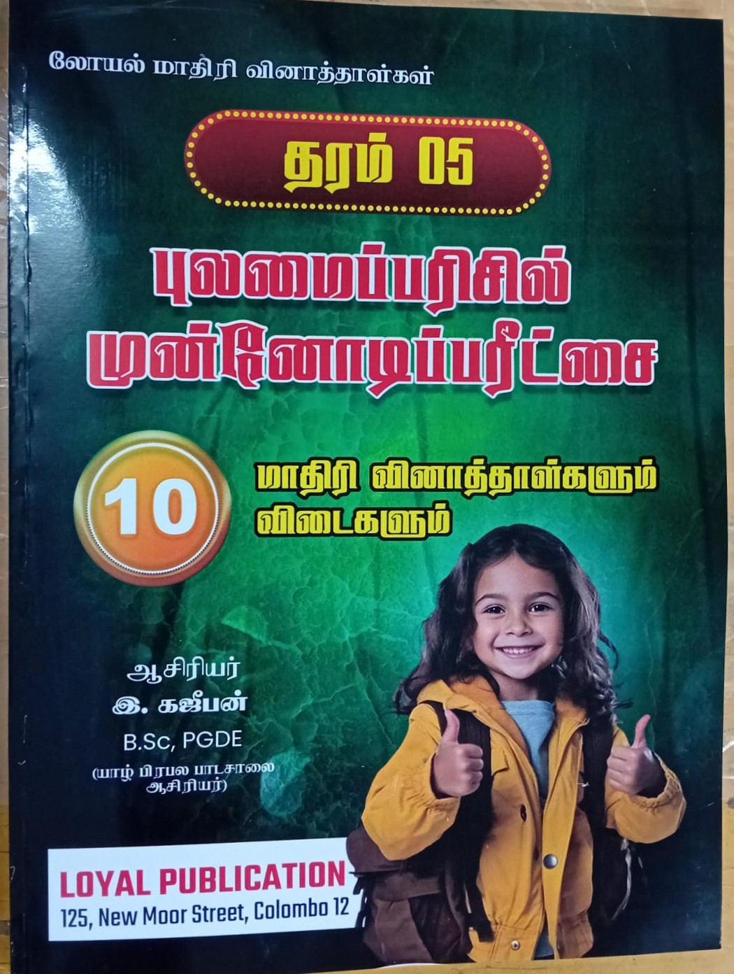 Pulamai Parisil Munnodi Paritchai Grade 5 : Maadiri Vinathalgalum Vidaigalum
