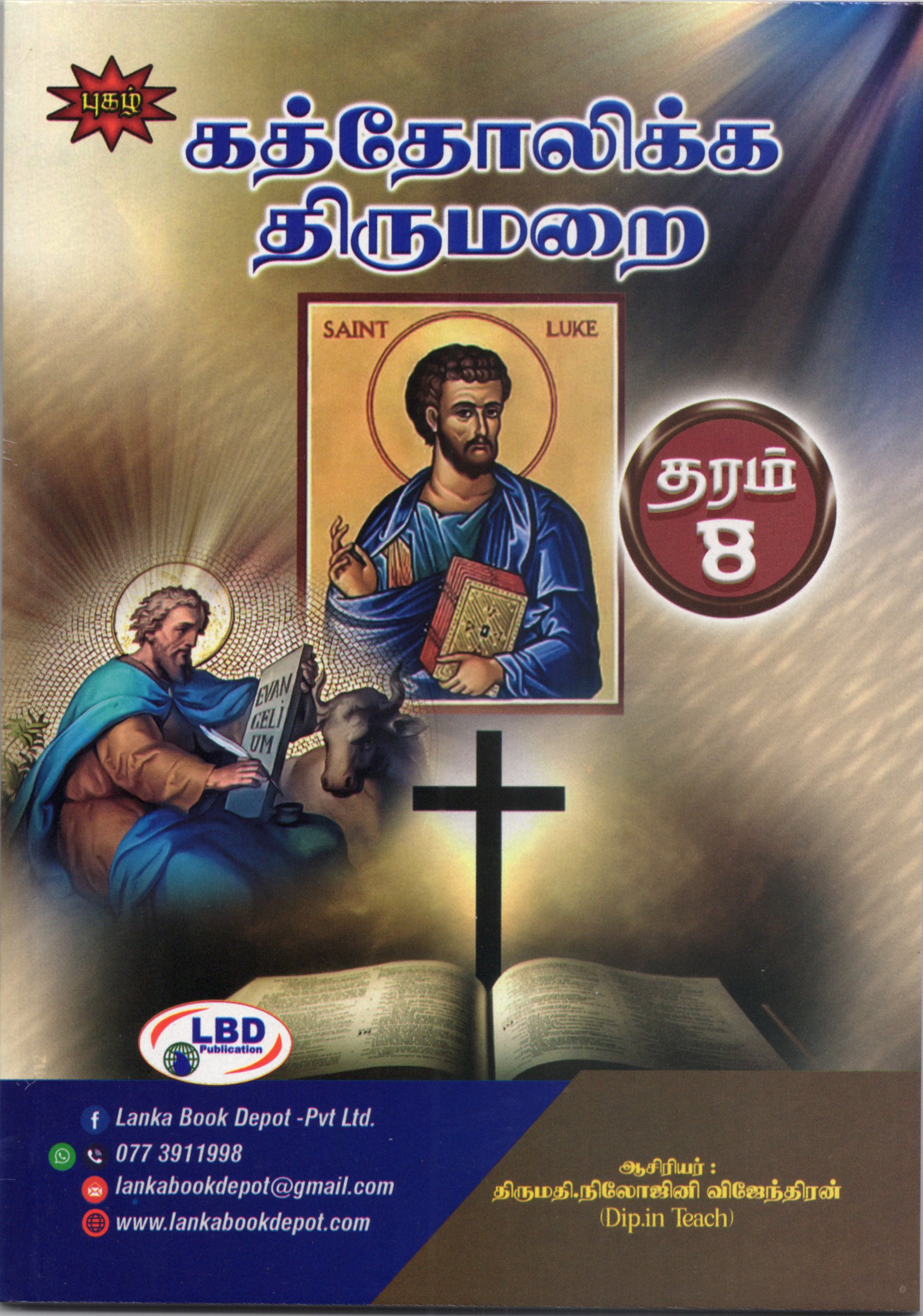 Katholikka Thirumarai Grade 8