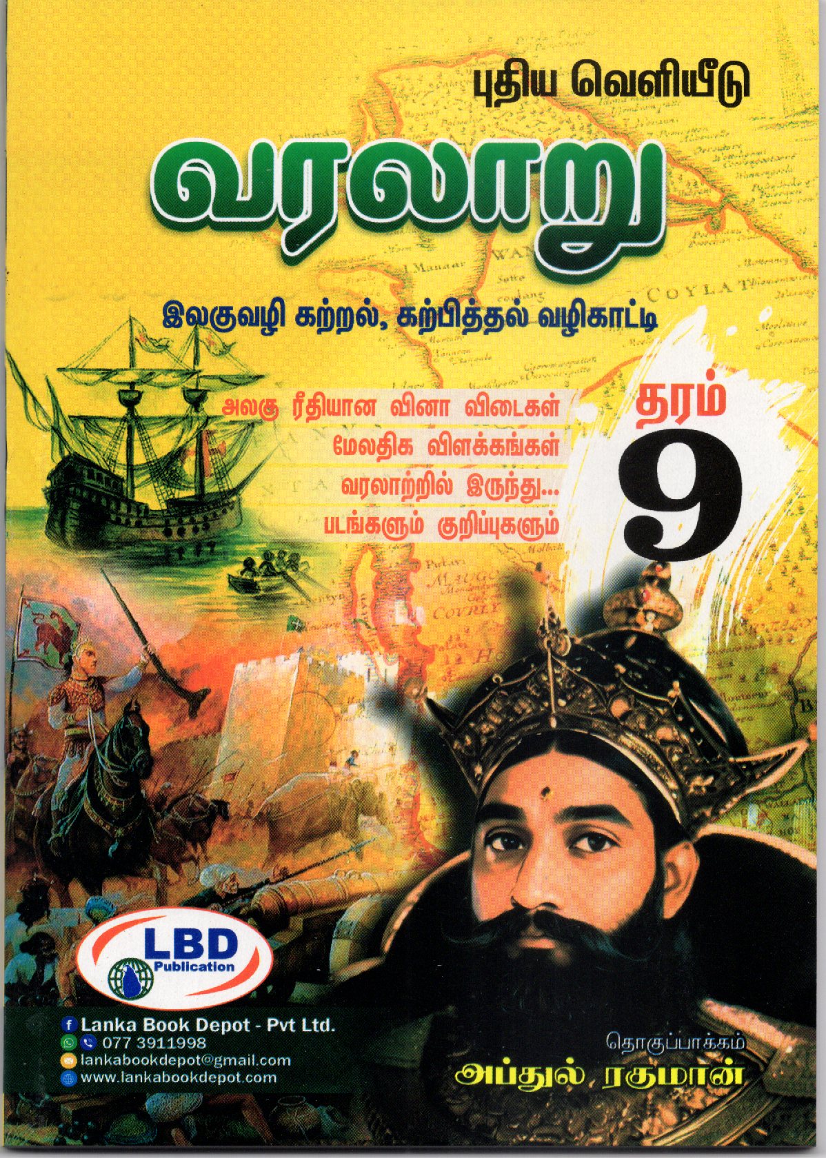 Varalaru Grade 9