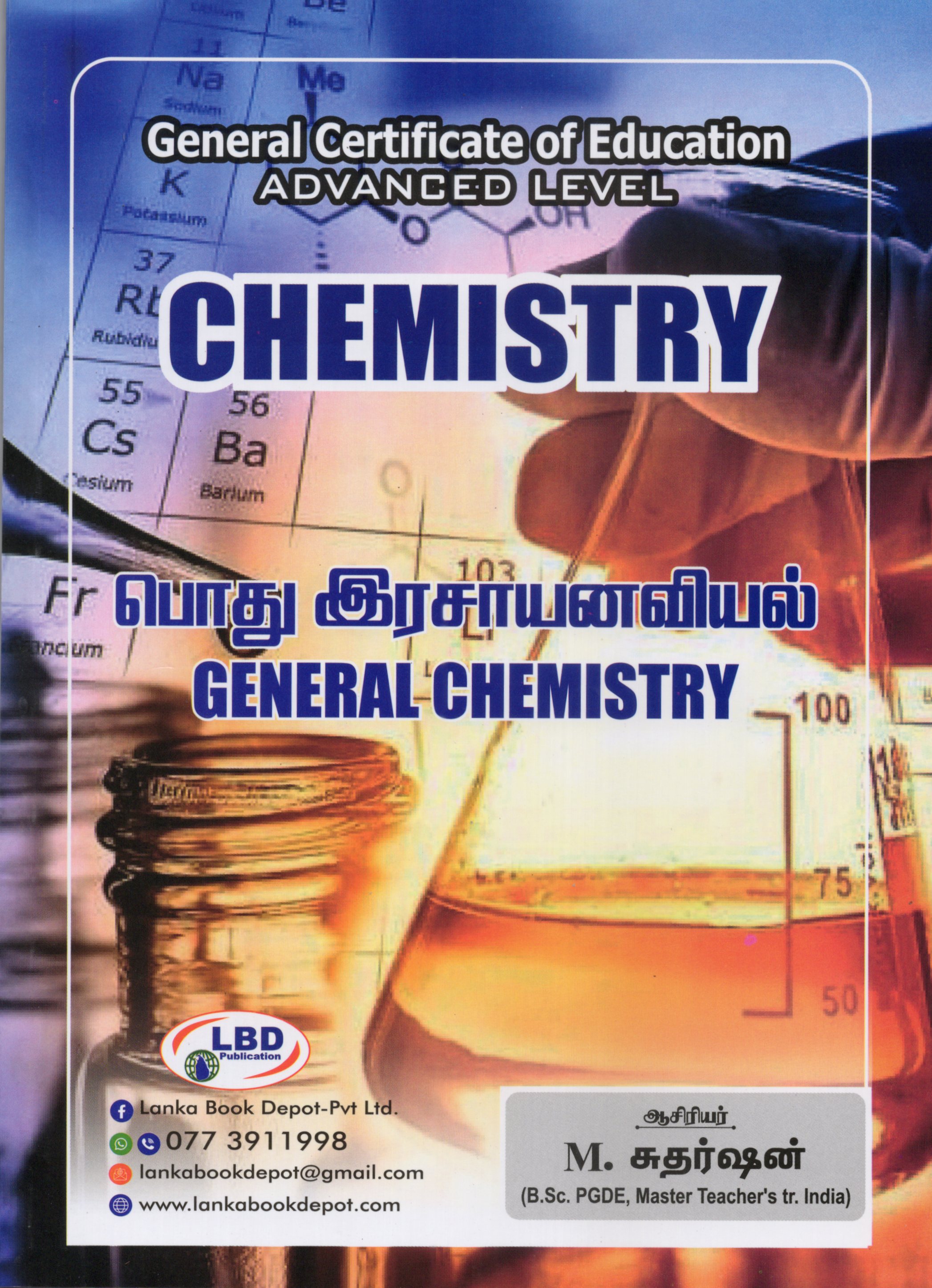 A Level Pothu Irasayanaviyal