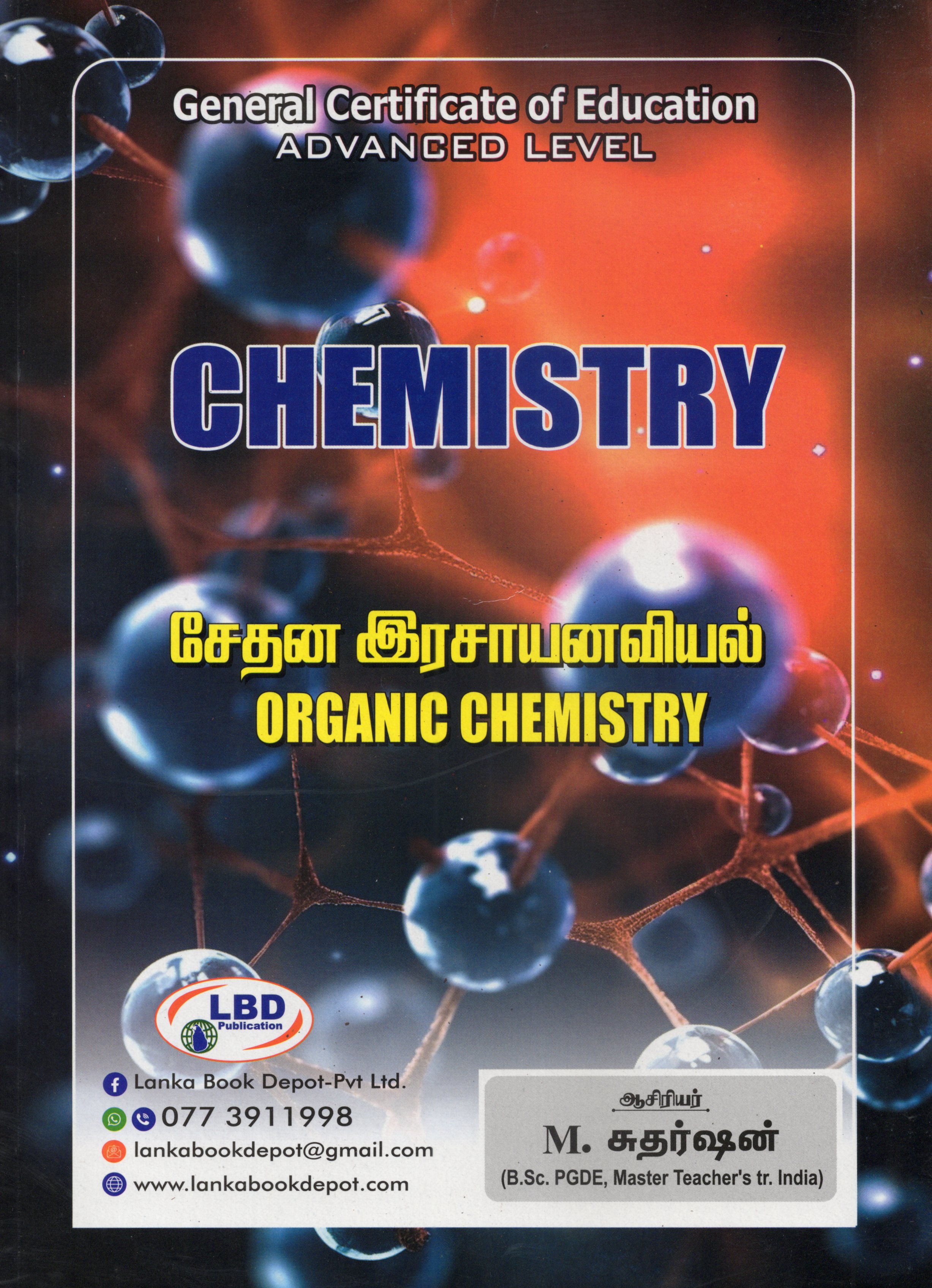 A Level Sethana Irasayanaviyal