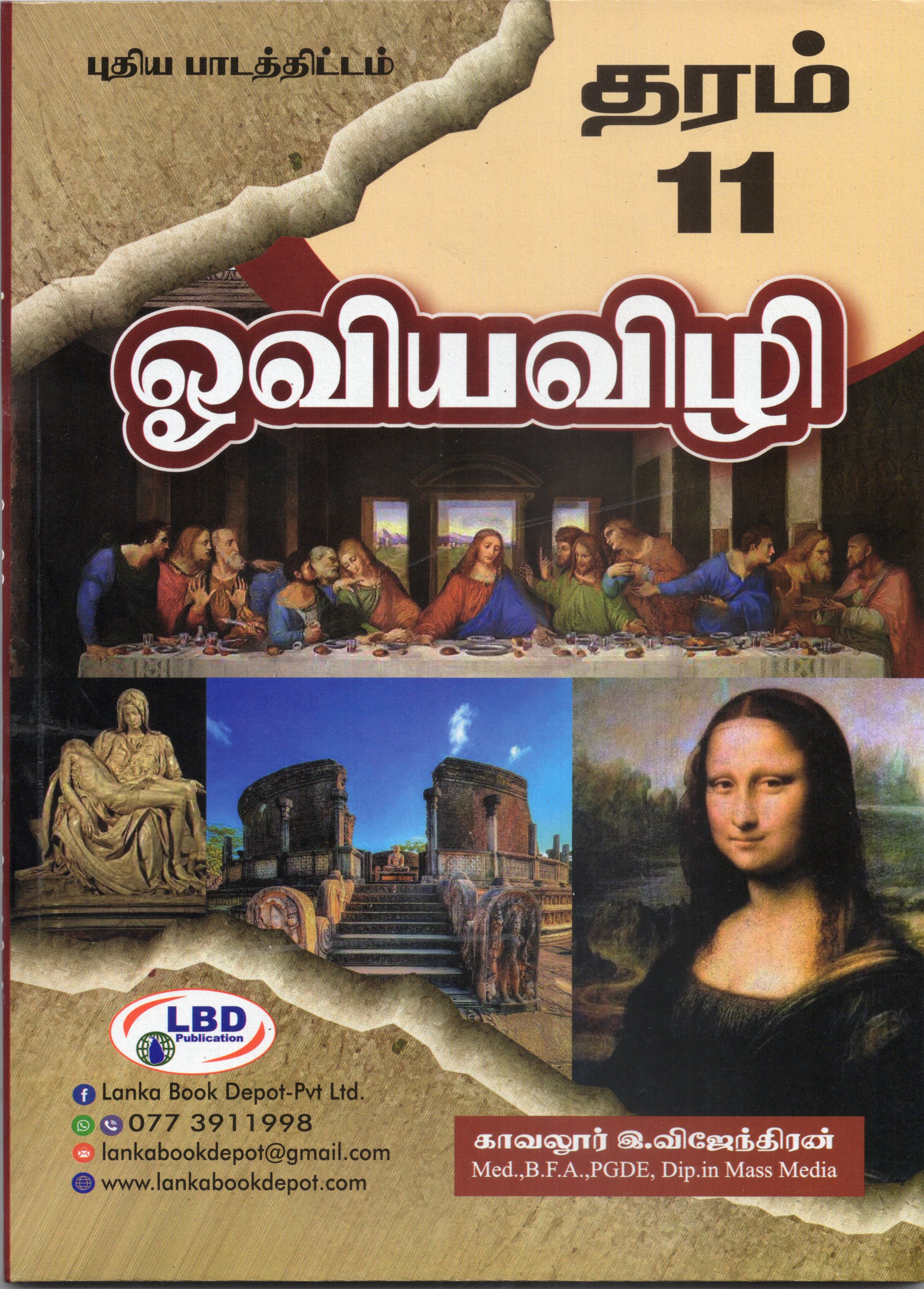 Oviyavili Grade 11