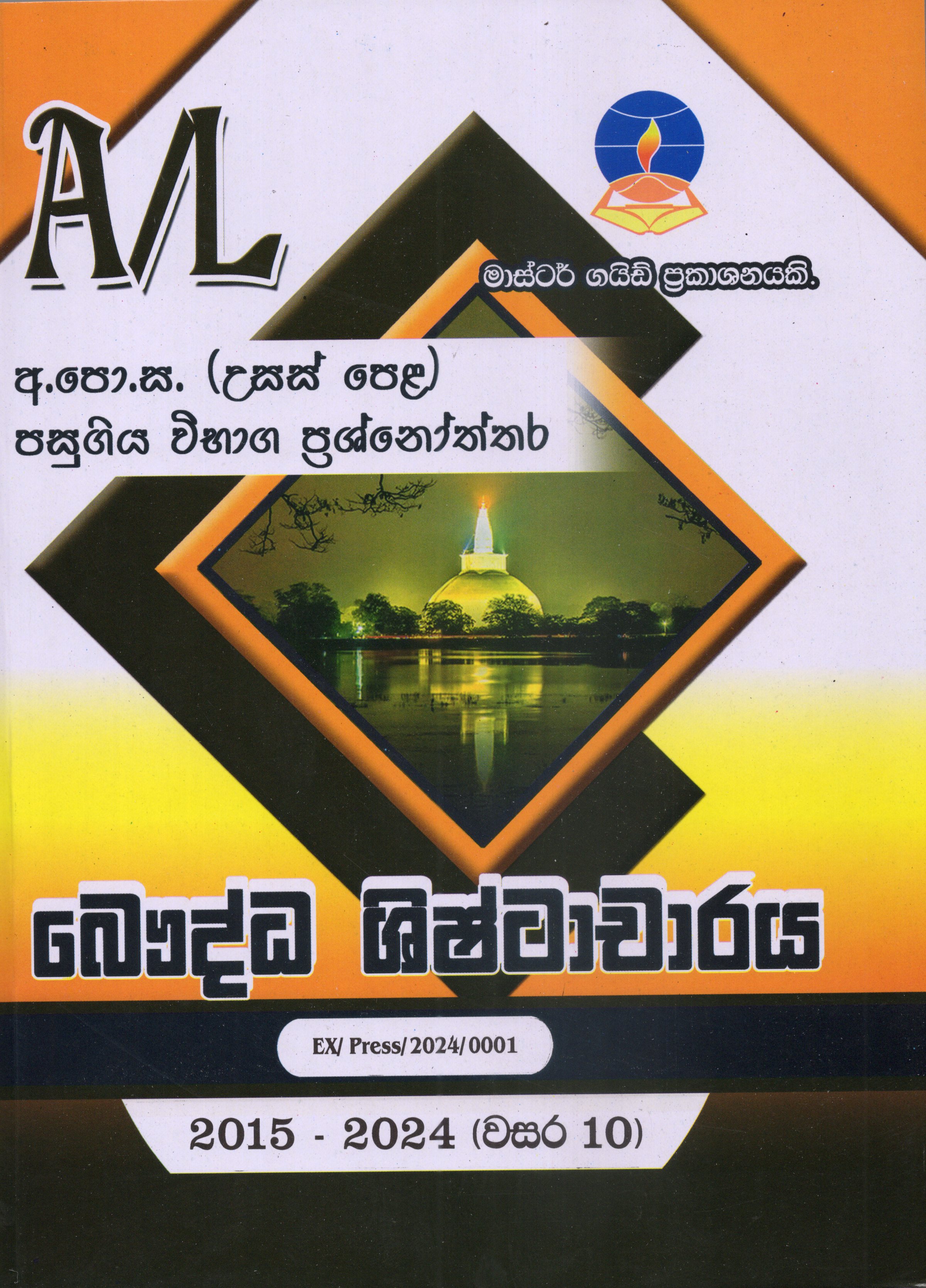 A Level Past Papers Buddha Shishtacharaya : 2015 - 2024